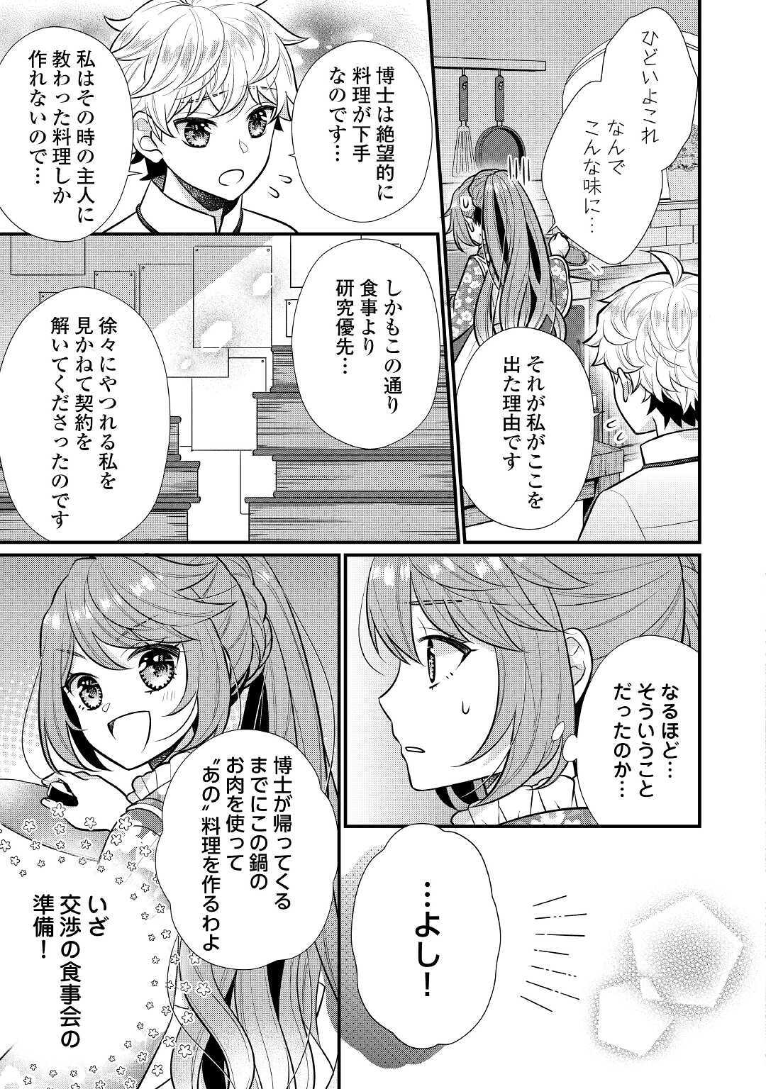 利己的な聖人候補 とりあえず異世界でワガママさせてもらいます 第5.2話 - Page 10