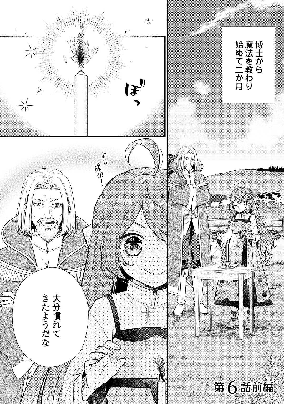 利己的な聖人候補 とりあえず異世界でワガママさせてもらいます 第6.1話 - Page 1