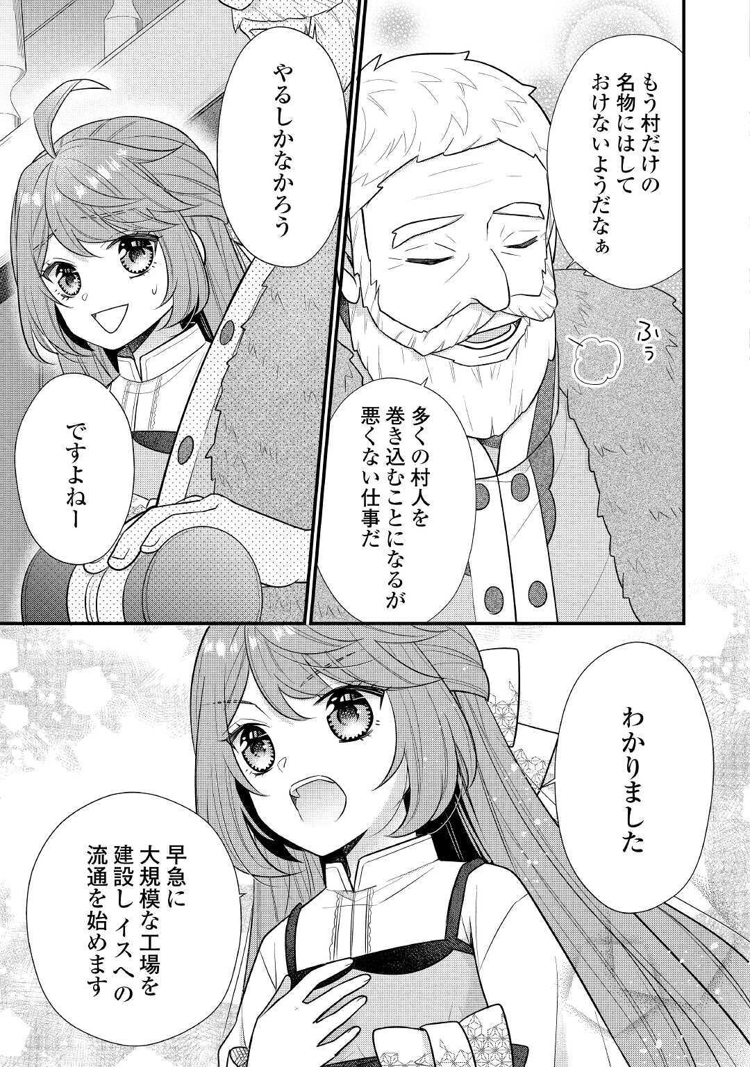 利己的な聖人候補 とりあえず異世界でワガママさせてもらいます 第6.1話 - Page 11