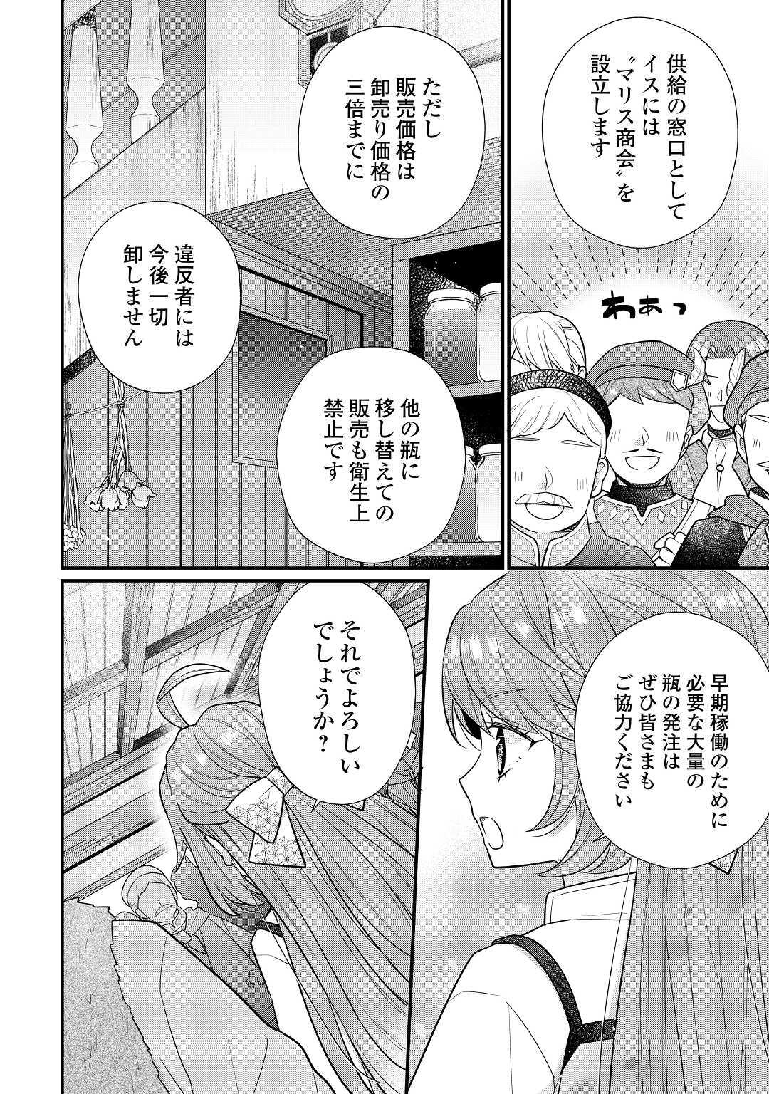 利己的な聖人候補 とりあえず異世界でワガママさせてもらいます 第6.1話 - Page 12