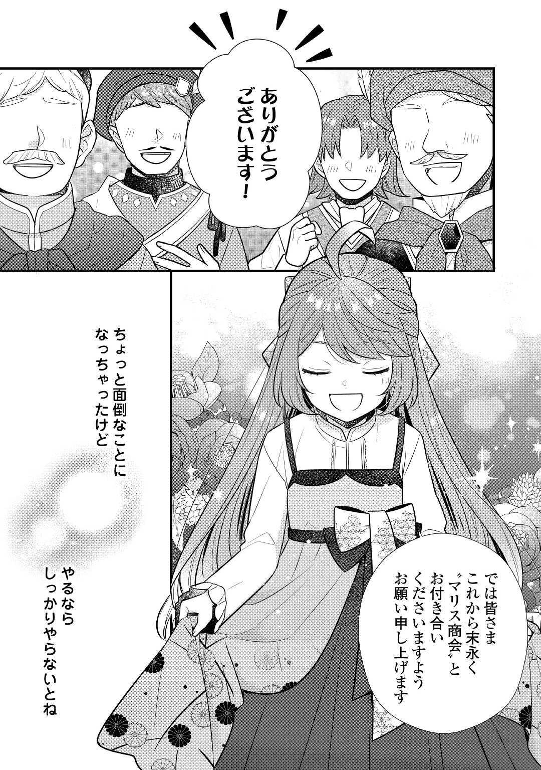 利己的な聖人候補 とりあえず異世界でワガママさせてもらいます 第6.1話 - Page 13