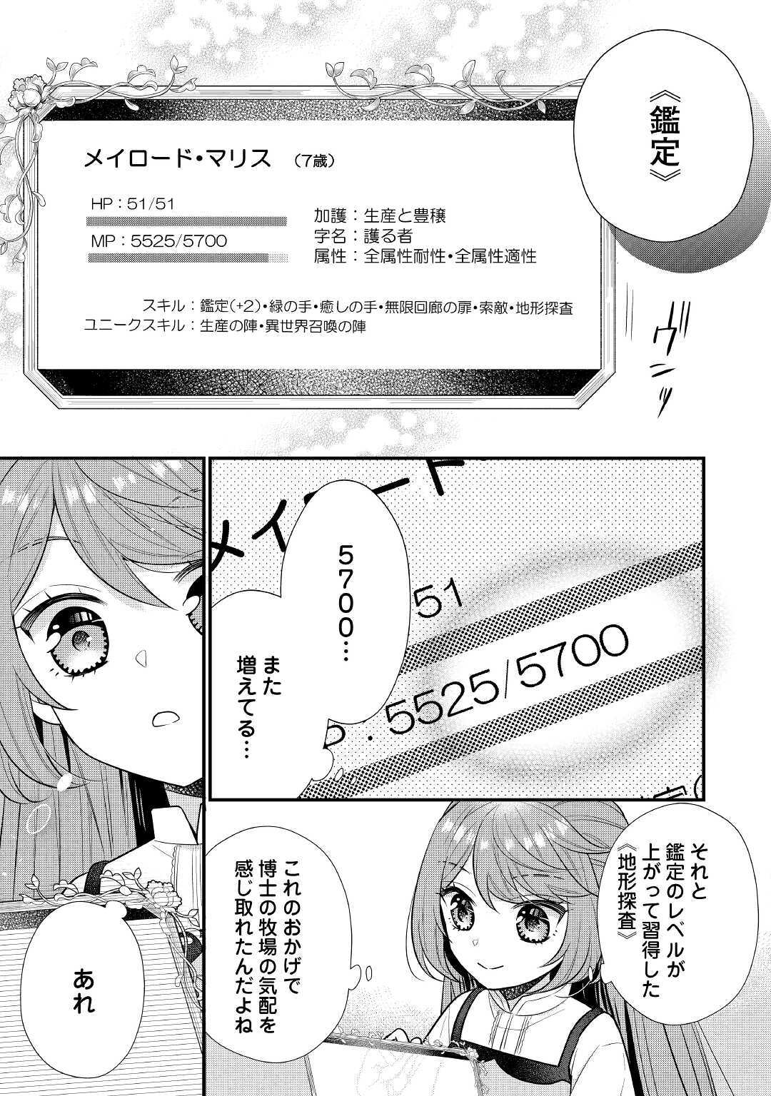 利己的な聖人候補 とりあえず異世界でワガママさせてもらいます 第6.1話 - Page 3