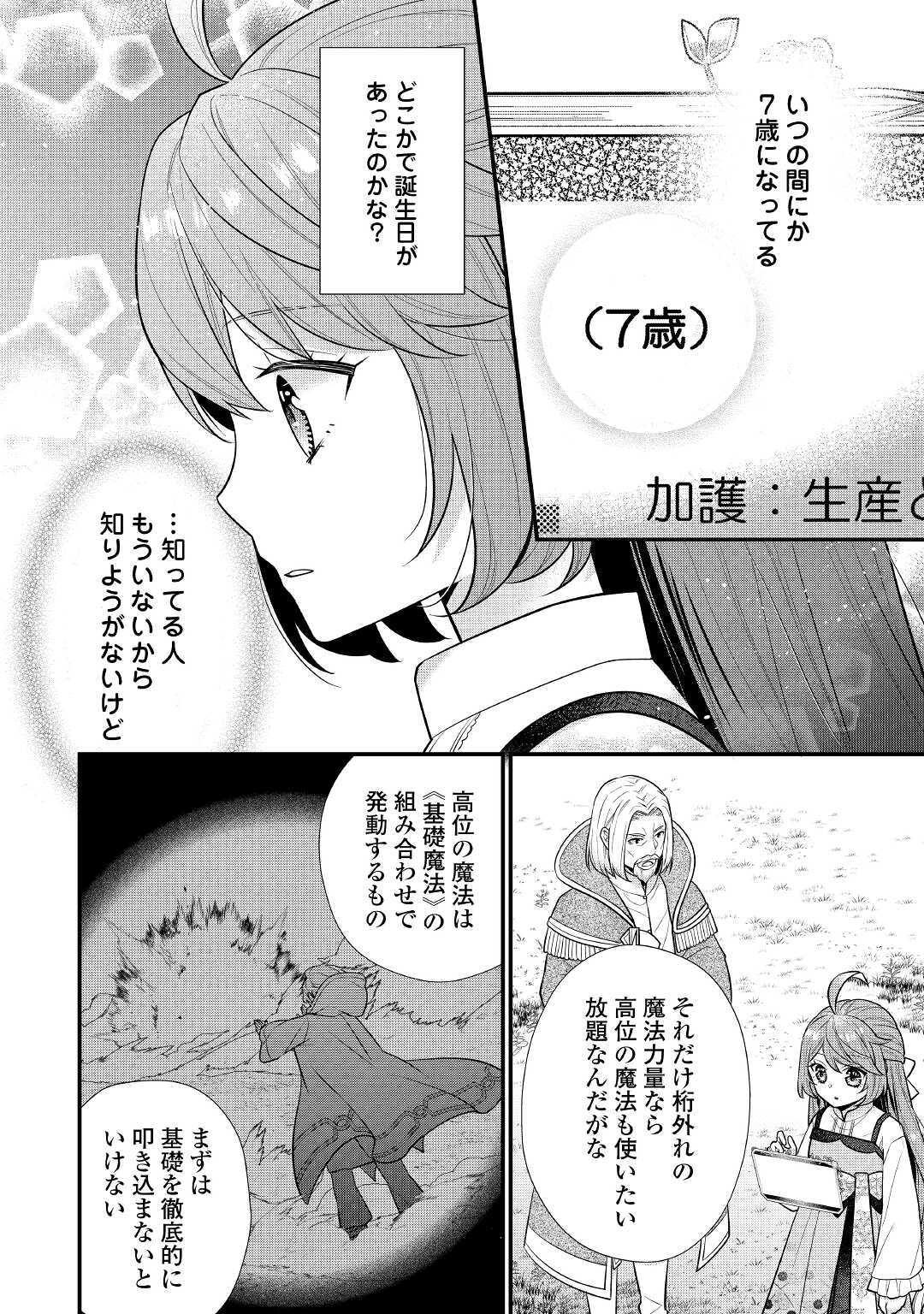 利己的な聖人候補 とりあえず異世界でワガママさせてもらいます 第6.1話 - Page 4