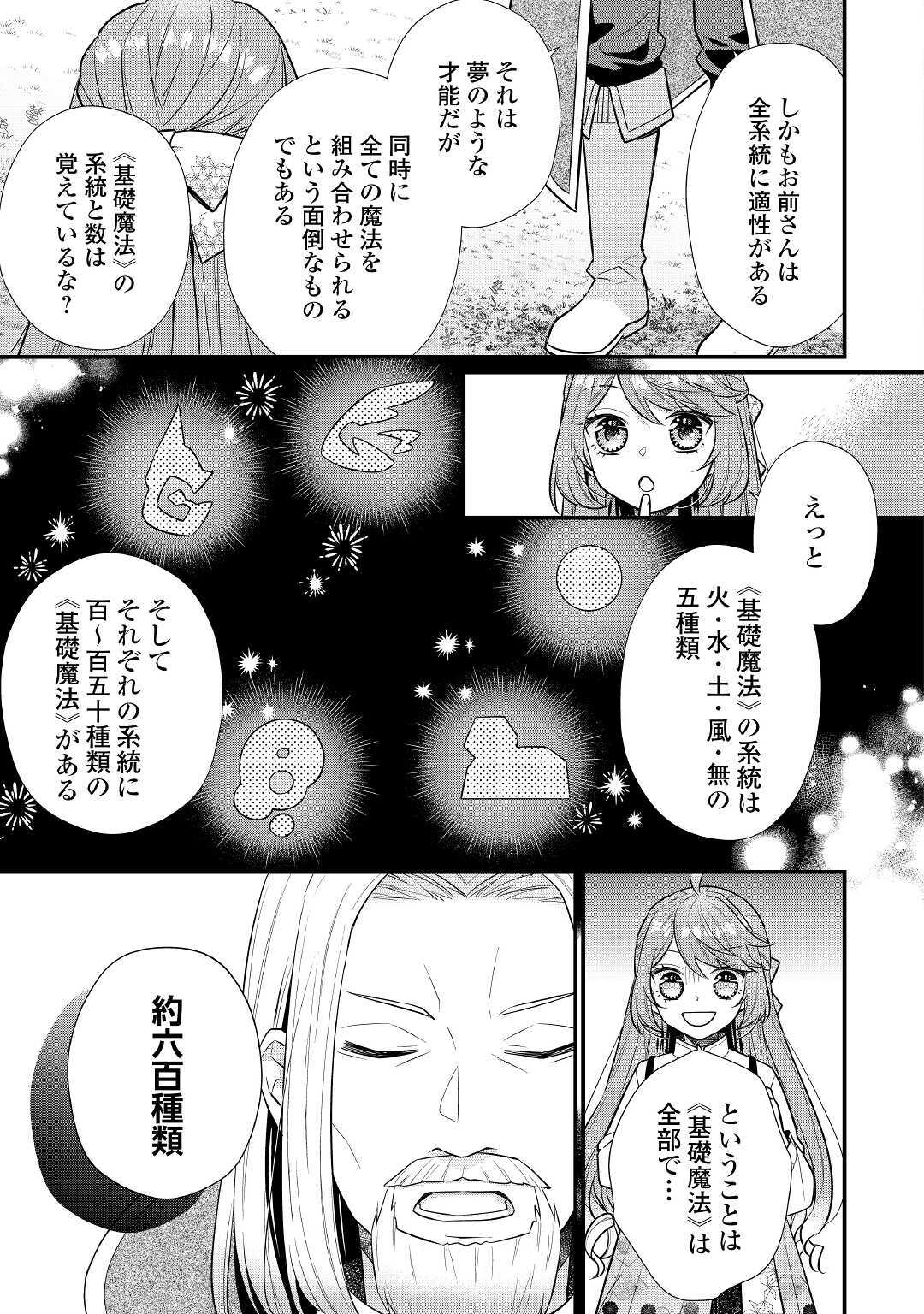 利己的な聖人候補 とりあえず異世界でワガママさせてもらいます 第6.1話 - Page 5