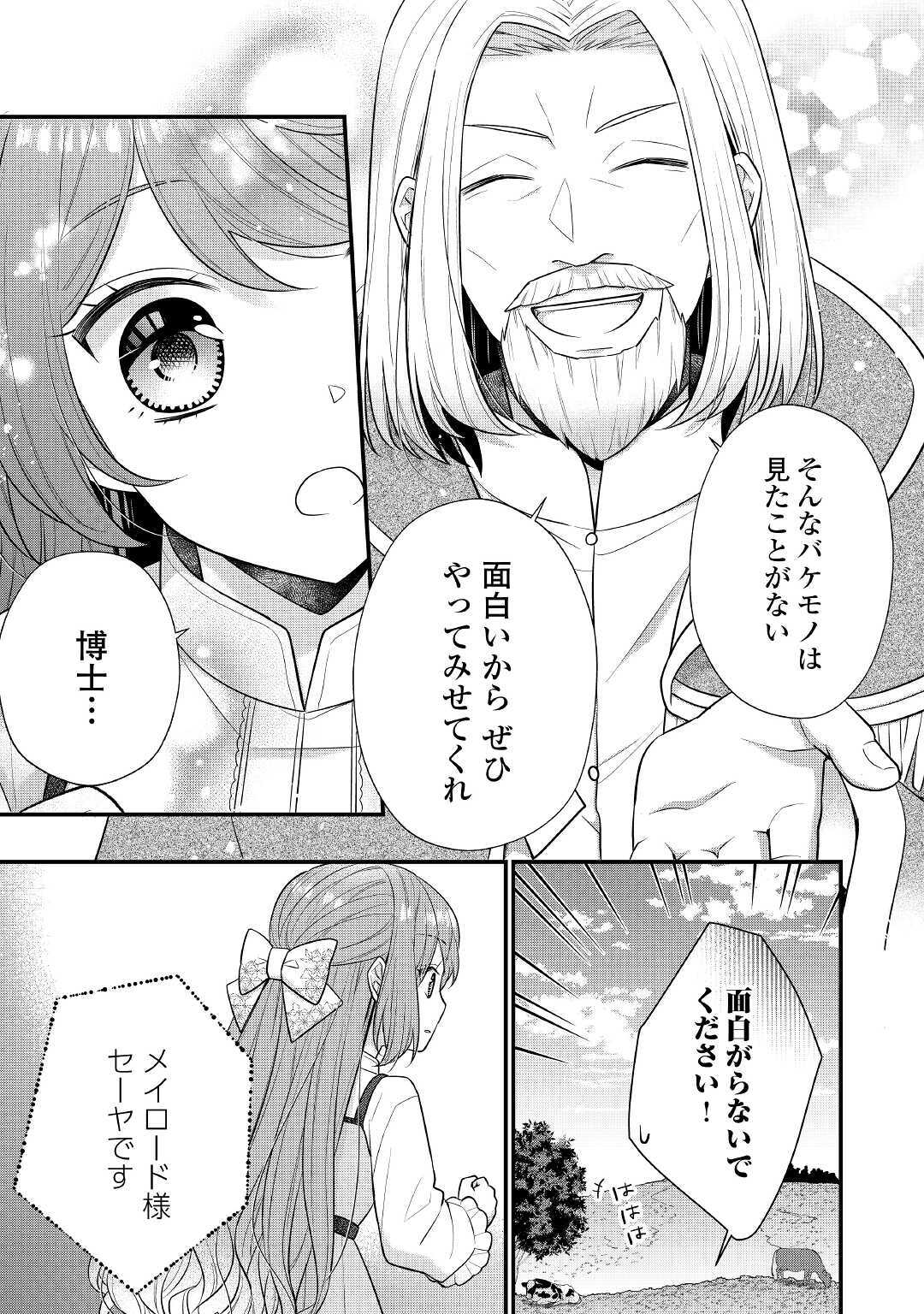 利己的な聖人候補 とりあえず異世界でワガママさせてもらいます 第6.1話 - Page 7