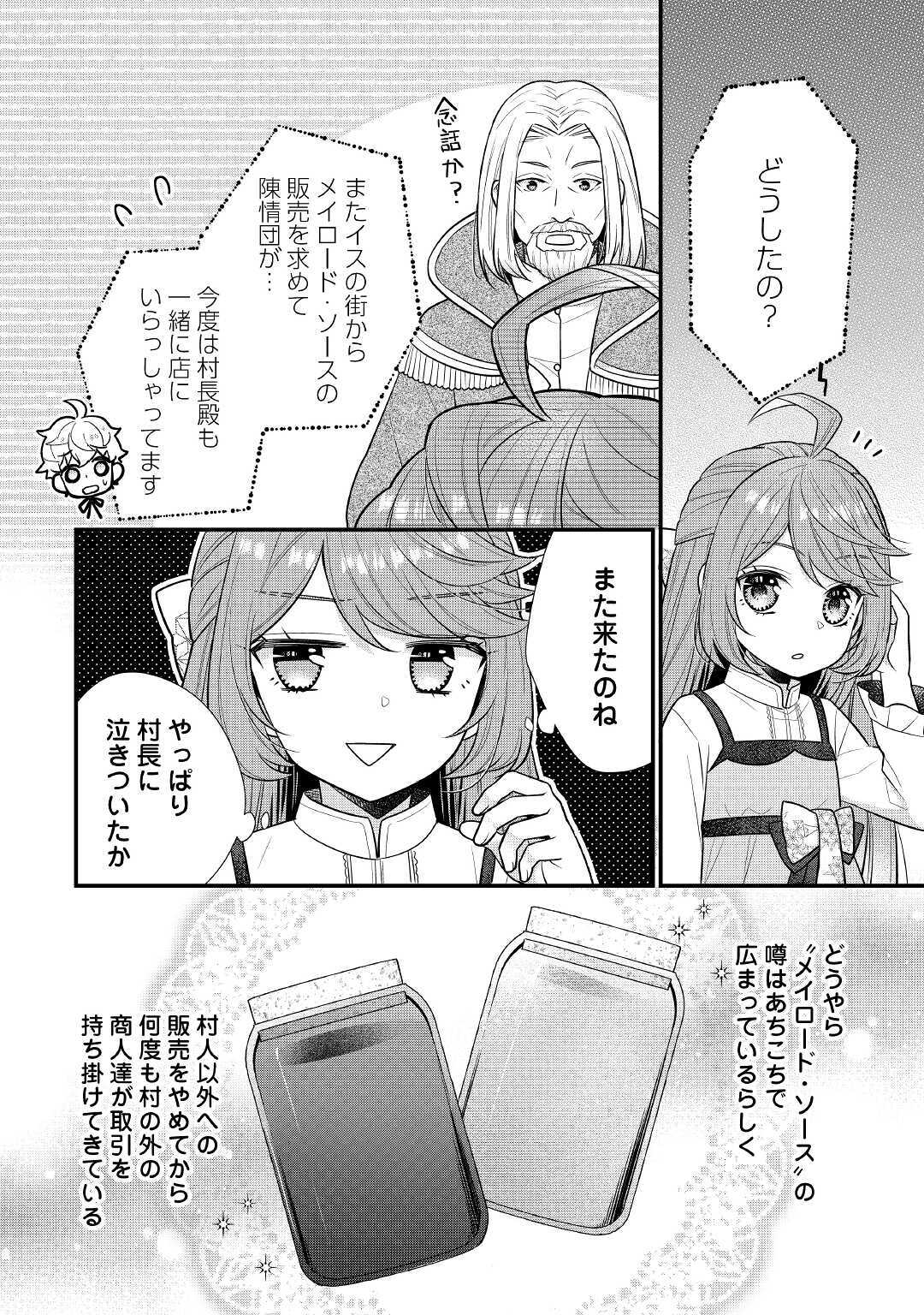 利己的な聖人候補 とりあえず異世界でワガママさせてもらいます 第6.1話 - Page 8