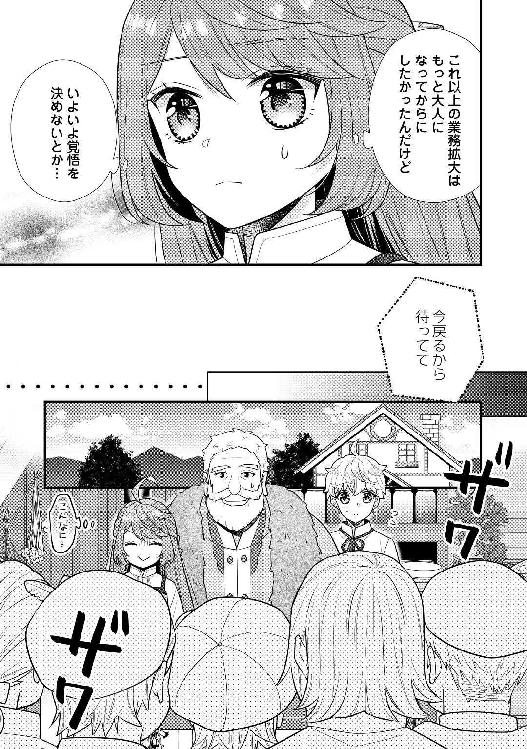 利己的な聖人候補 とりあえず異世界でワガママさせてもらいます 第6.1話 - Page 9