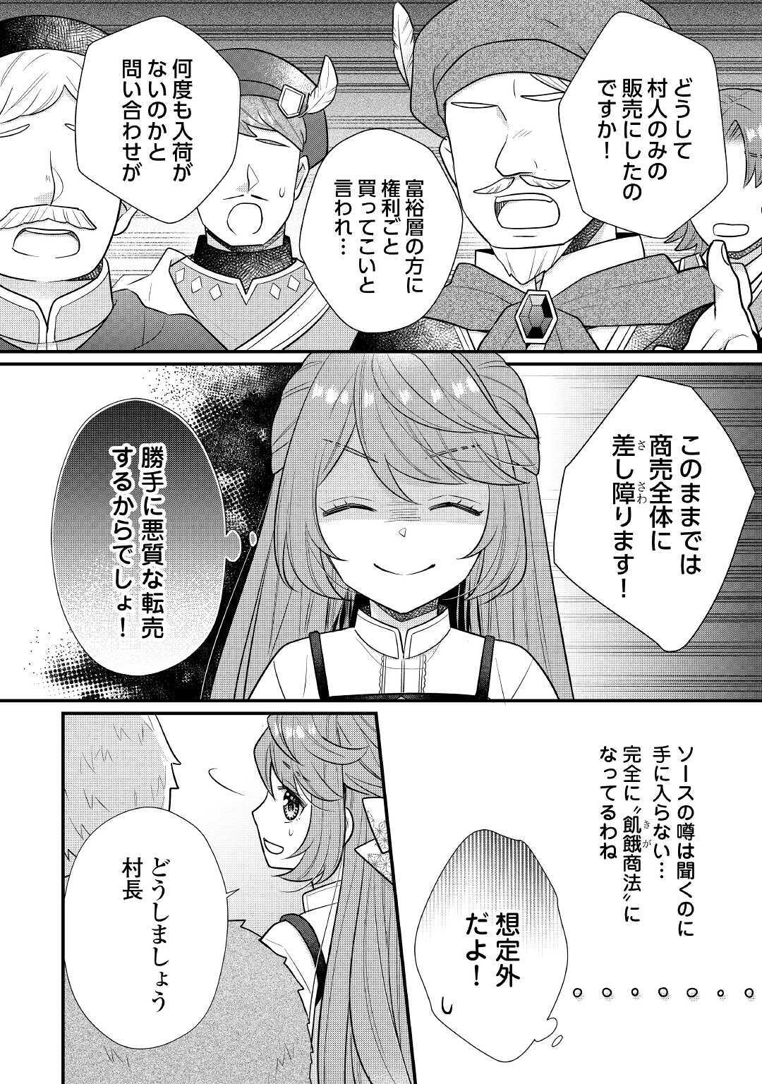 利己的な聖人候補 とりあえず異世界でワガママさせてもらいます 第6.1話 - Page 10