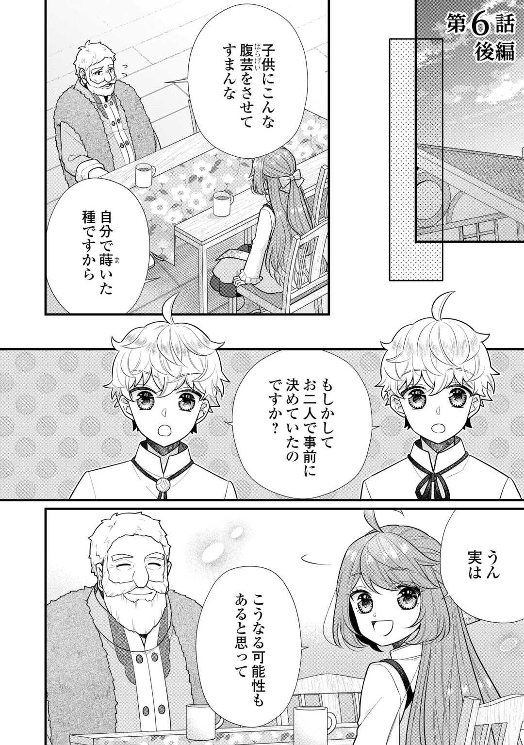 利己的な聖人候補 とりあえず異世界でワガママさせてもらいます 第6.2話 - Page 1