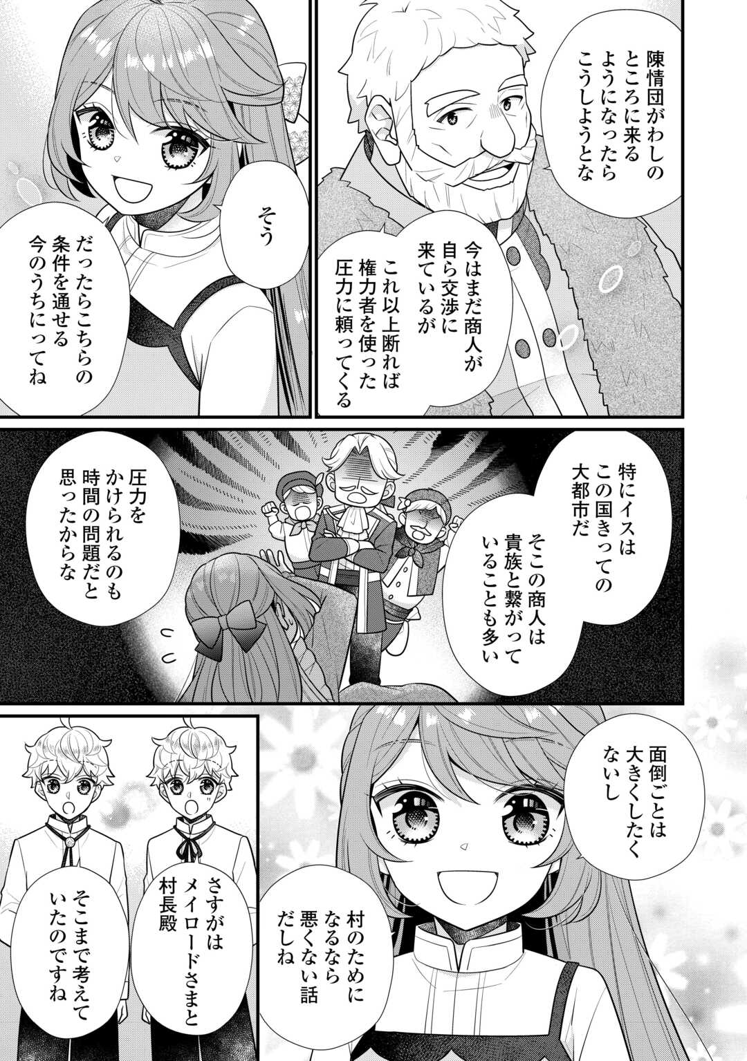 利己的な聖人候補 とりあえず異世界でワガママさせてもらいます 第6.2話 - Page 2