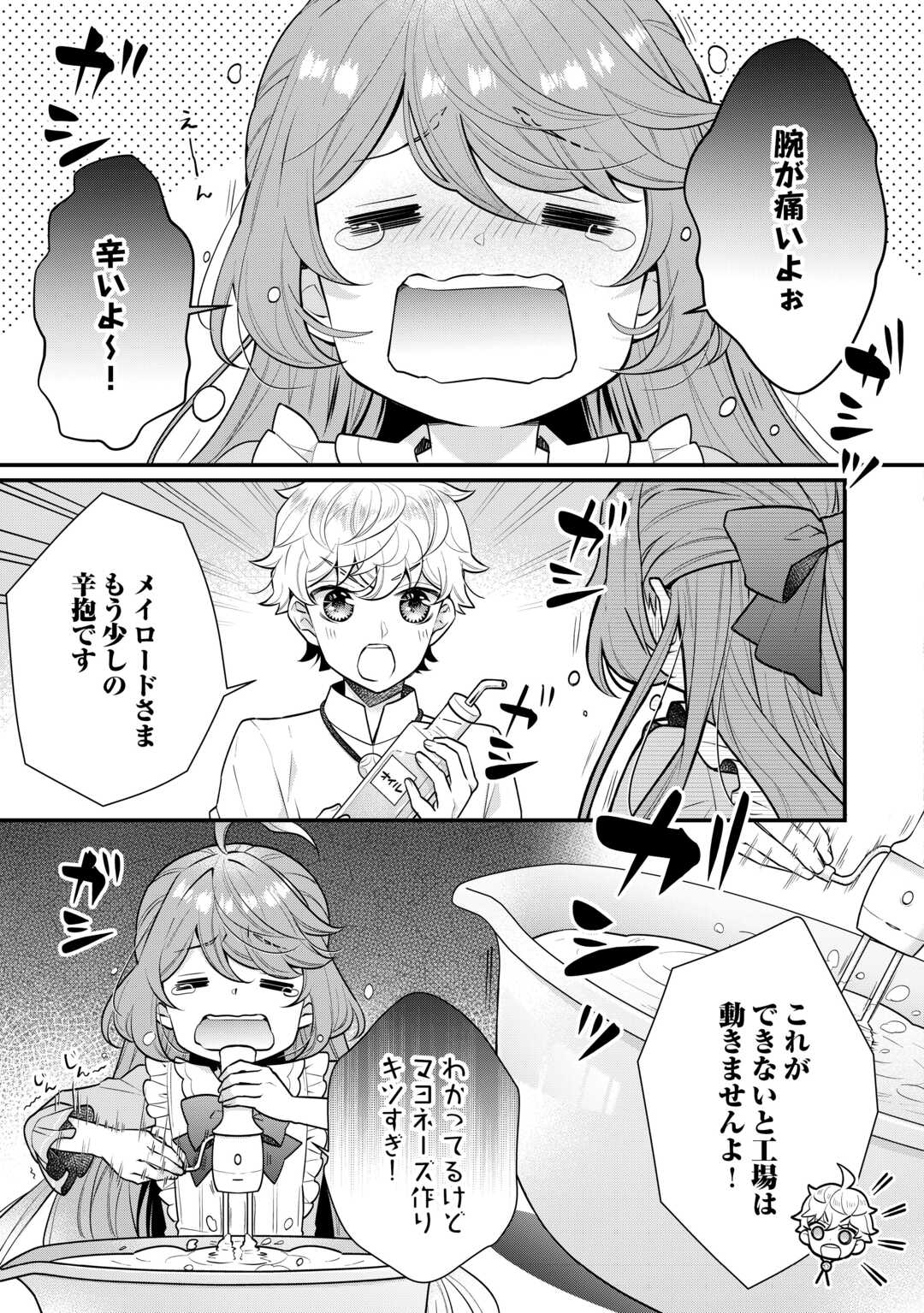 利己的な聖人候補 とりあえず異世界でワガママさせてもらいます 第6.2話 - Page 4