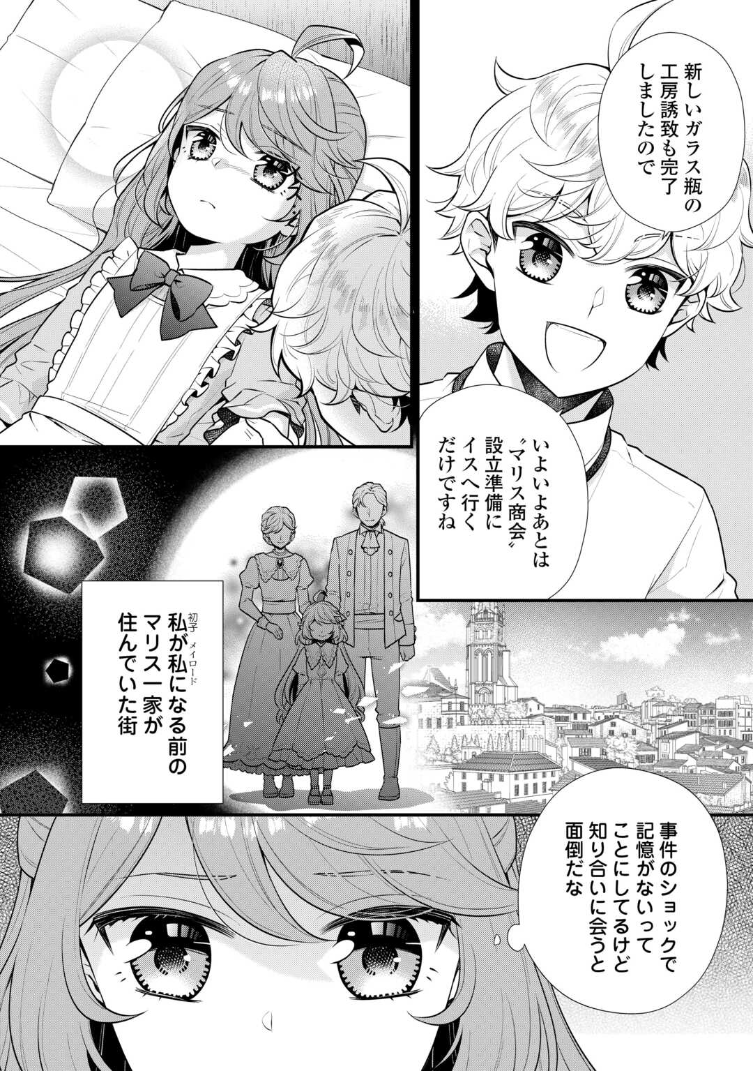 利己的な聖人候補 とりあえず異世界でワガママさせてもらいます 第6.2話 - Page 7