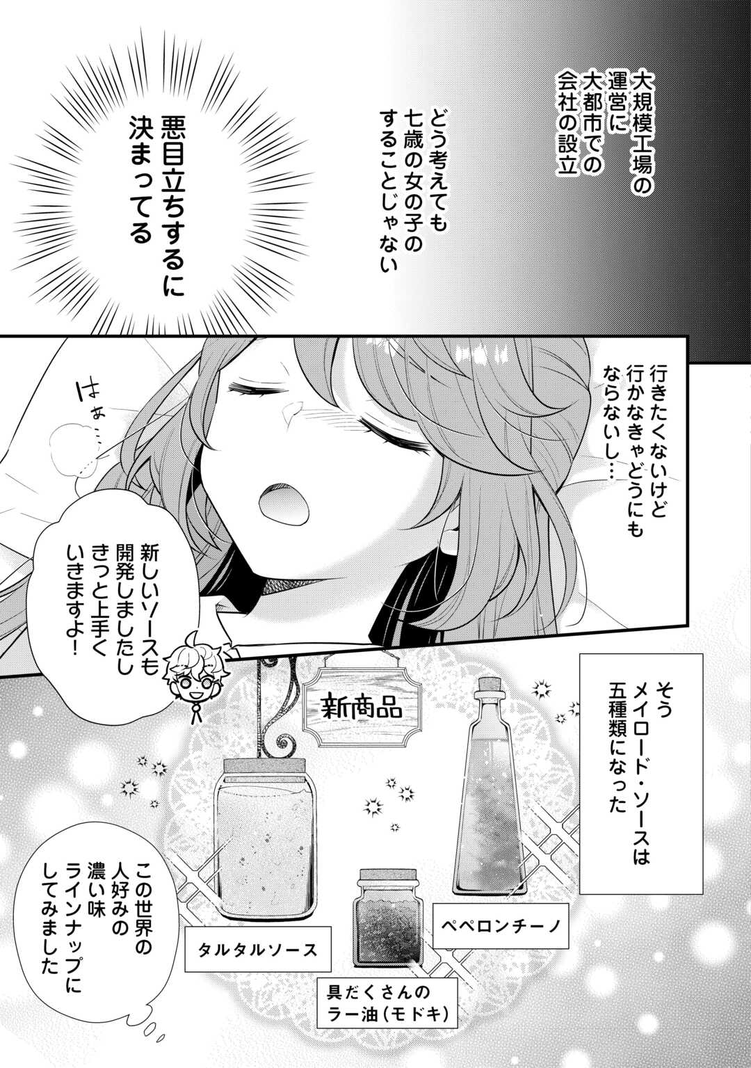 利己的な聖人候補 とりあえず異世界でワガママさせてもらいます 第6.2話 - Page 8