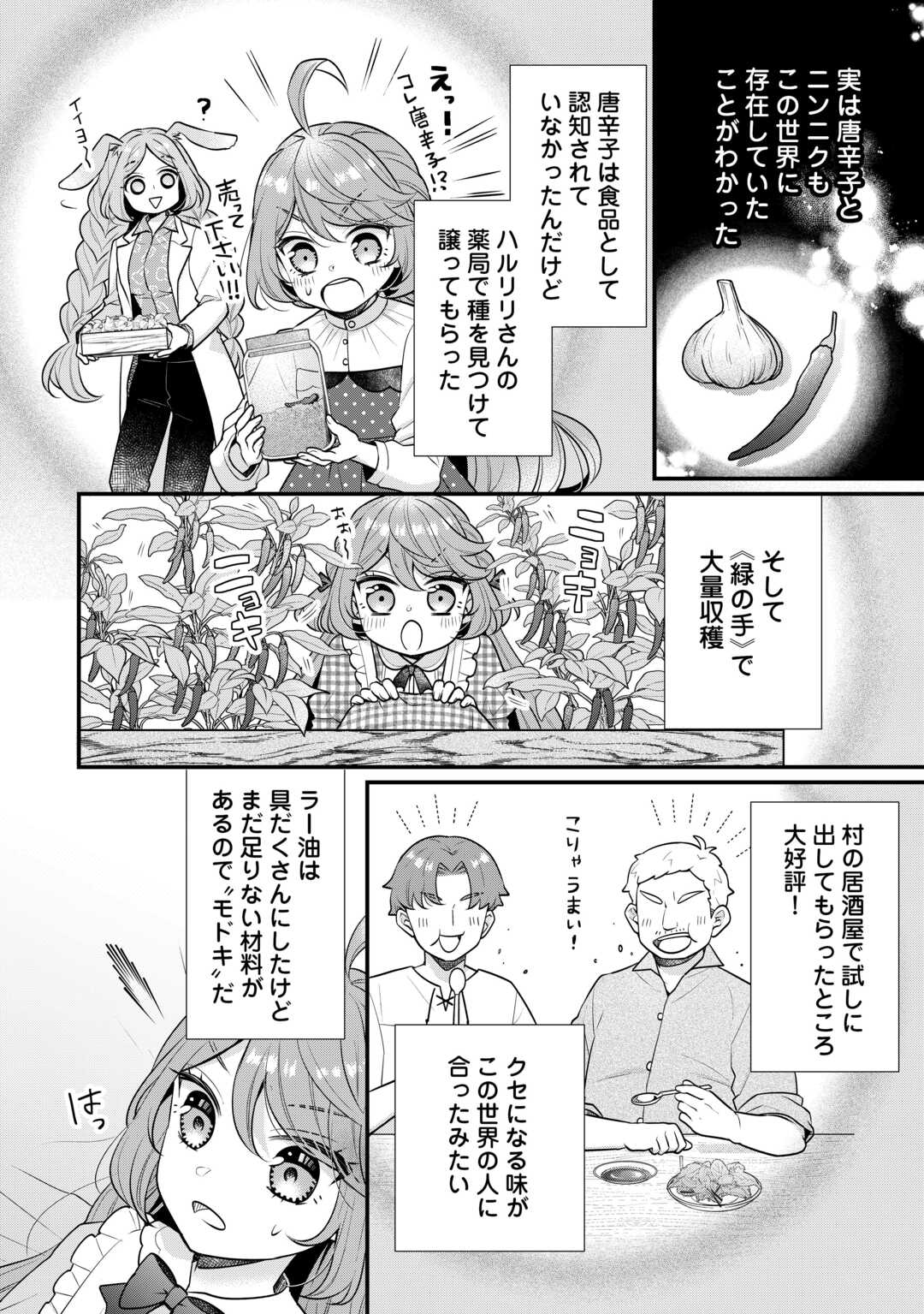 利己的な聖人候補 とりあえず異世界でワガママさせてもらいます 第6.2話 - Page 9