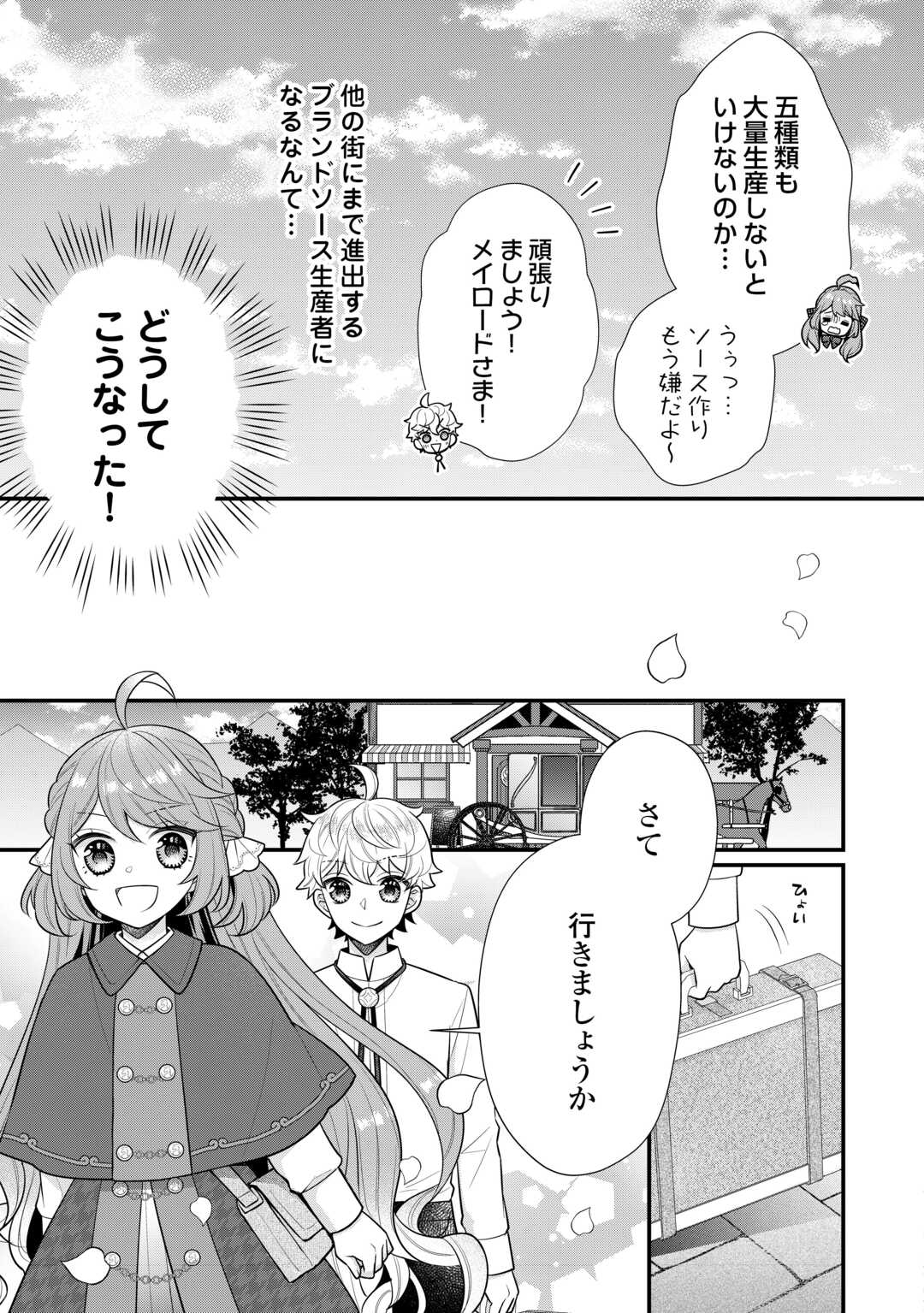 利己的な聖人候補 とりあえず異世界でワガママさせてもらいます 第6.2話 - Page 10