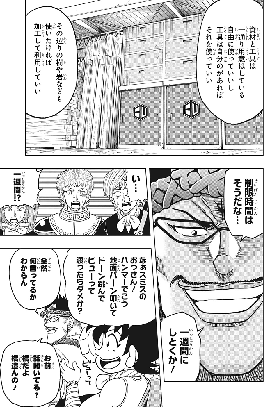 ビルドキング 第14話 - Page 5