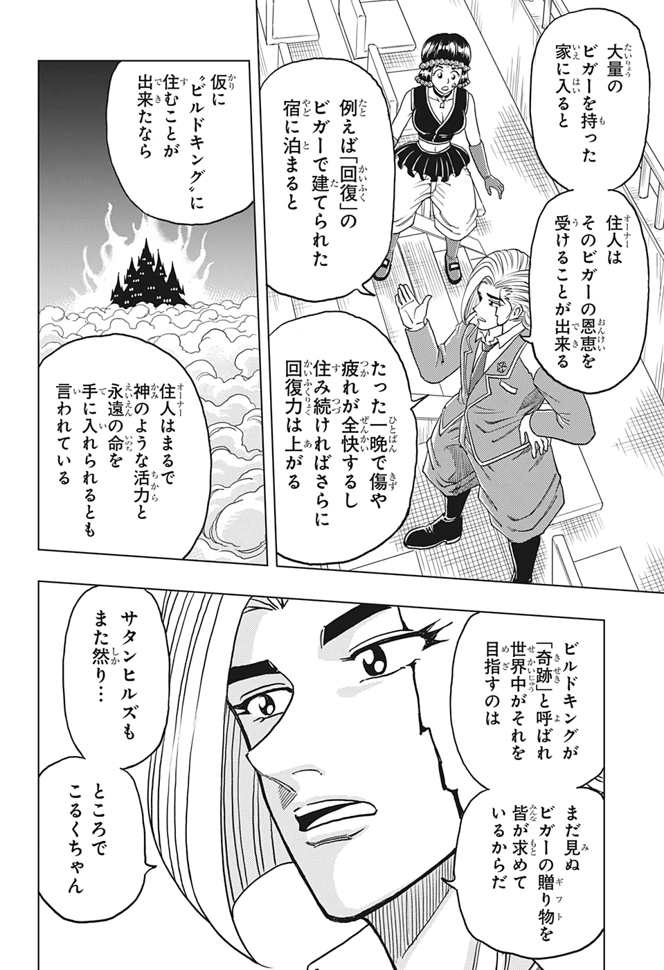 ビルドキング 第19話 - Page 10