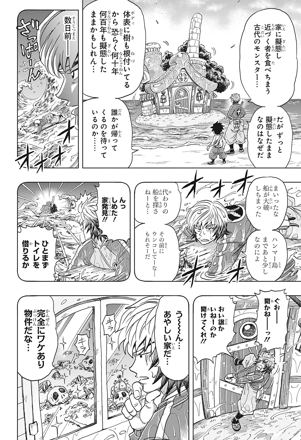 ビルドキング 第2話 - Page 22