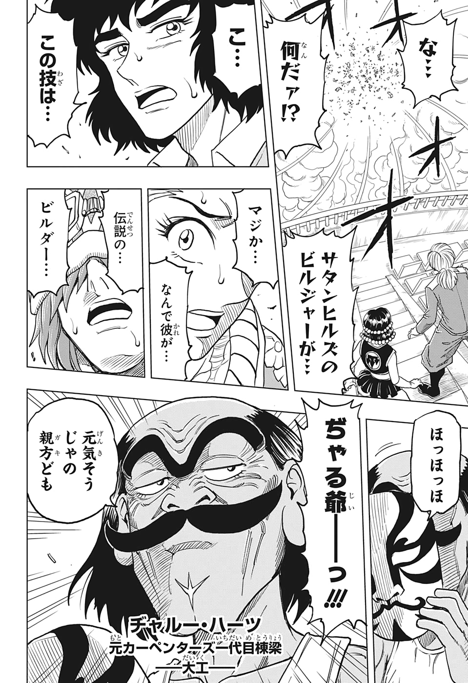 ビルドキング 第20話 - Page 10