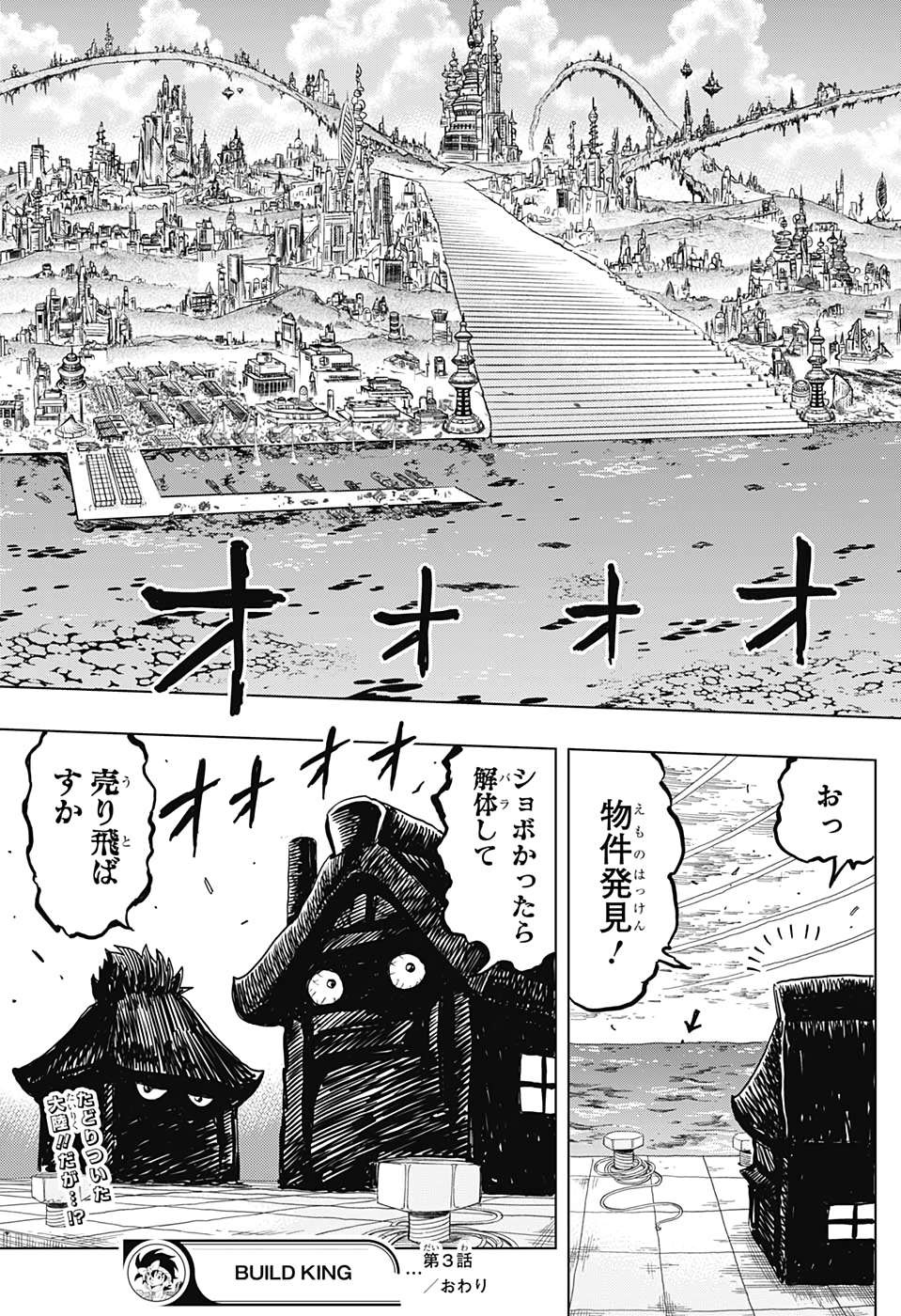 ビルドキング 第3話 - Page 29