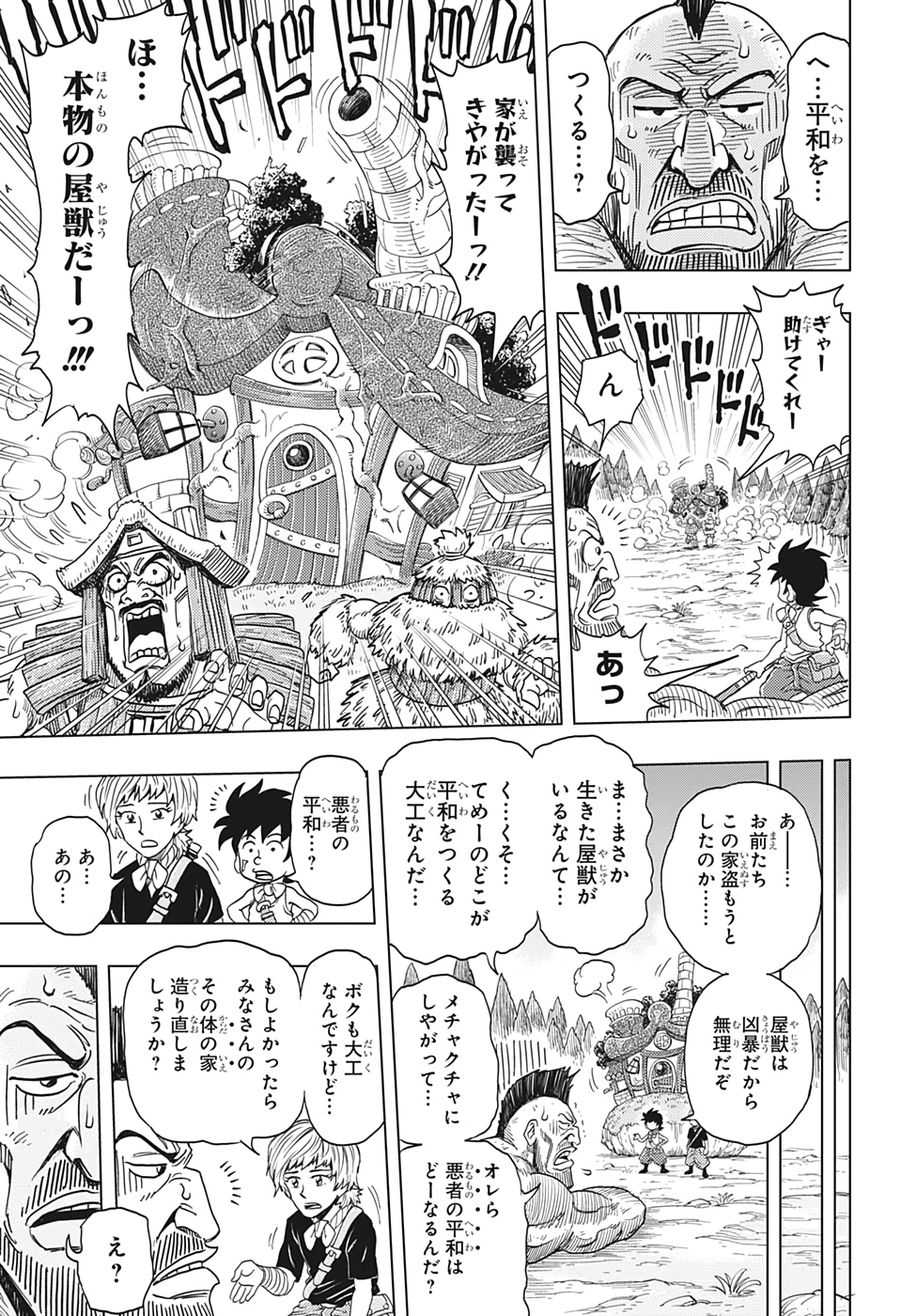 ビルドキング 第4話 - Page 18