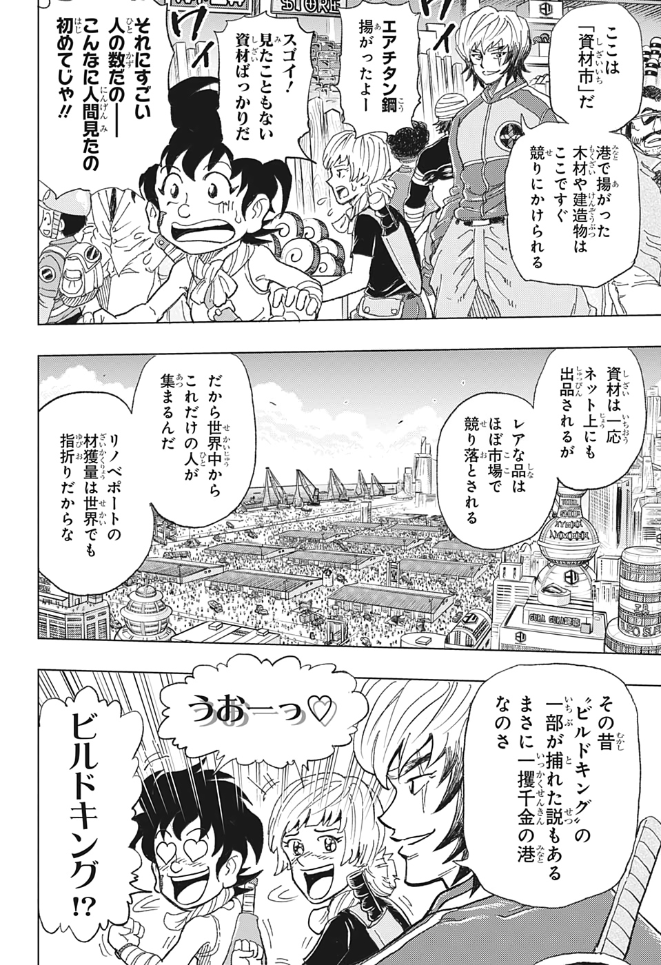 ビルドキング 第4話 - Page 6