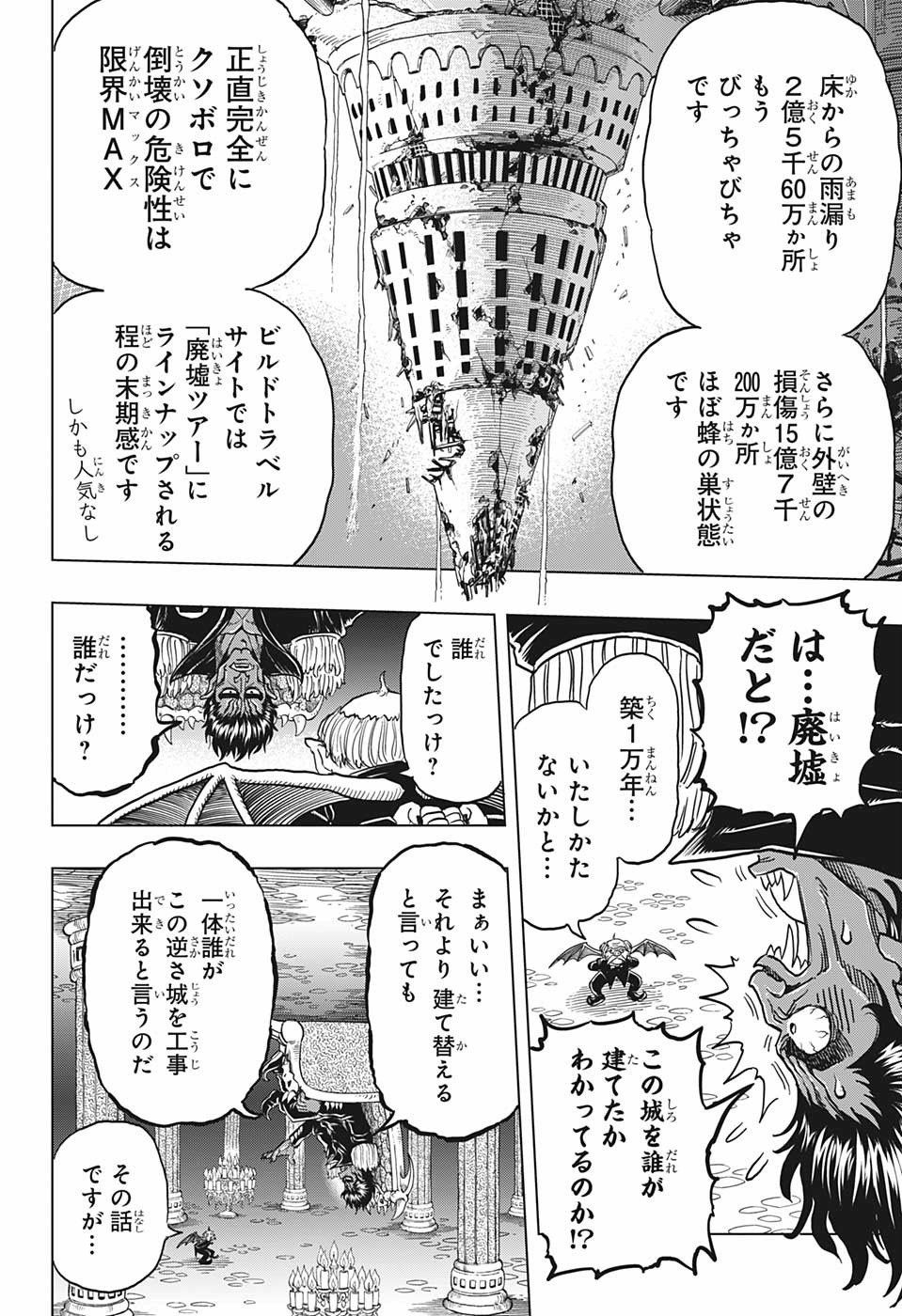 ビルドキング 第5話 - Page 18