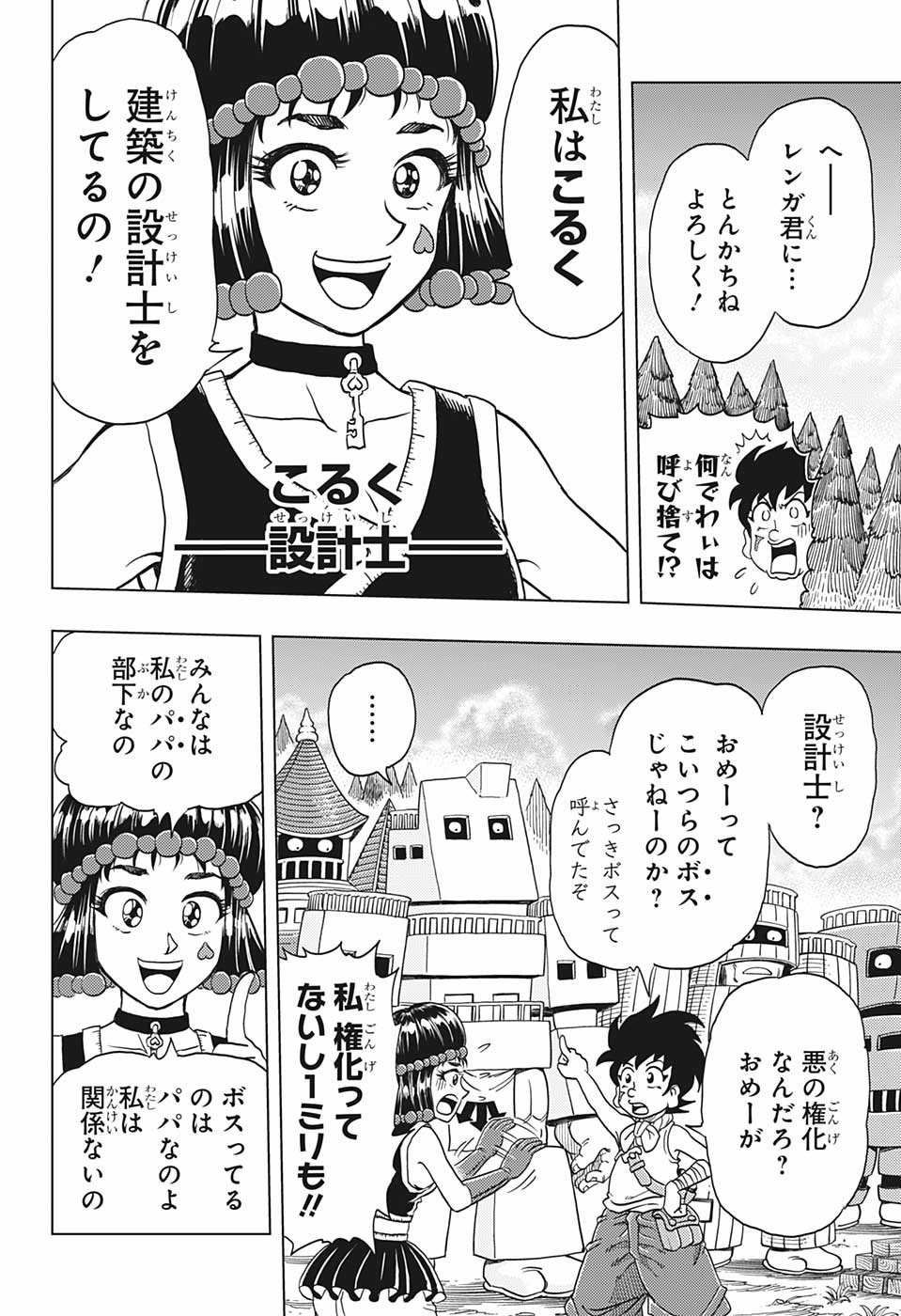 ビルドキング 第5話 - Page 4