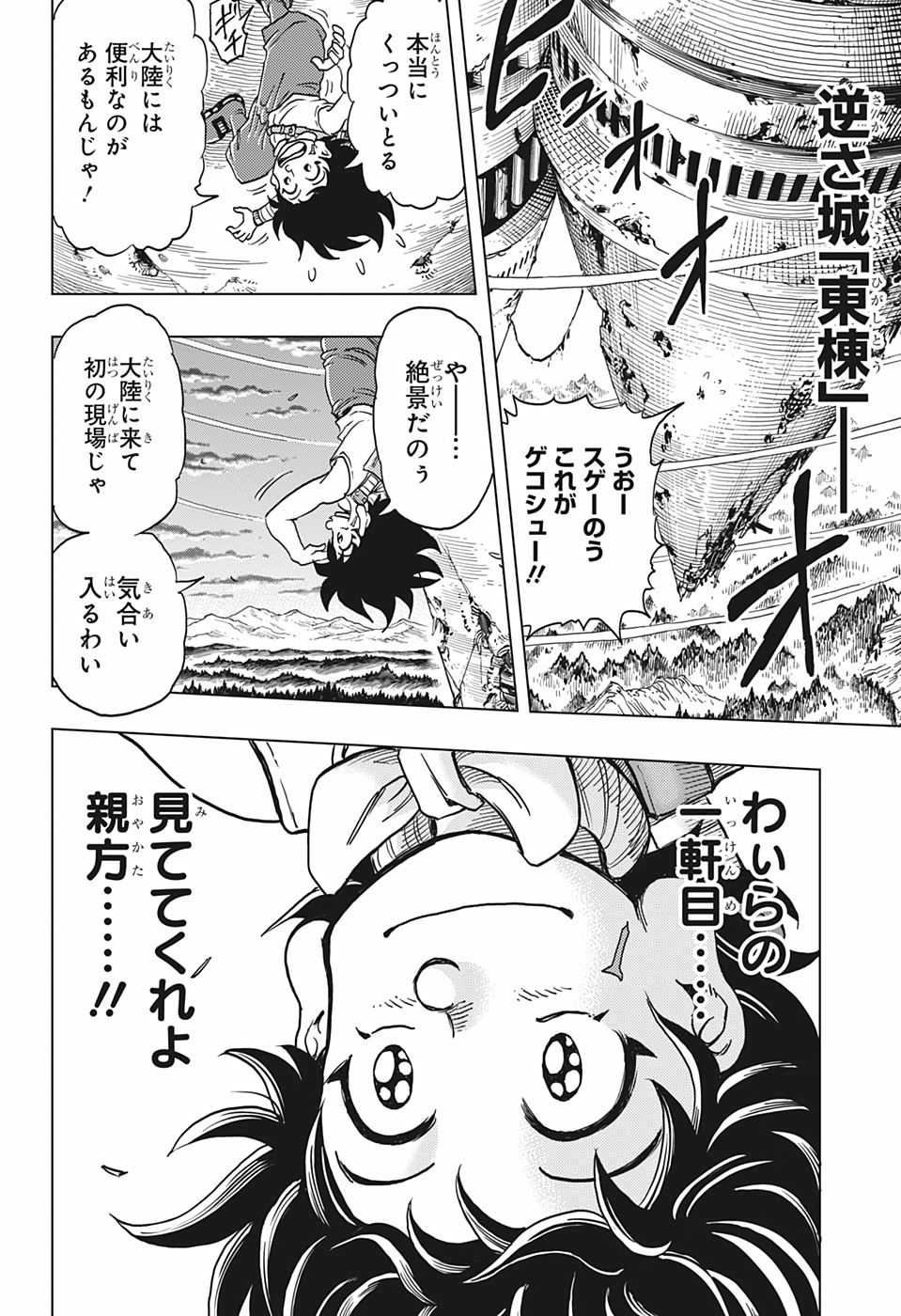 ビルドキング 第6話 - Page 16