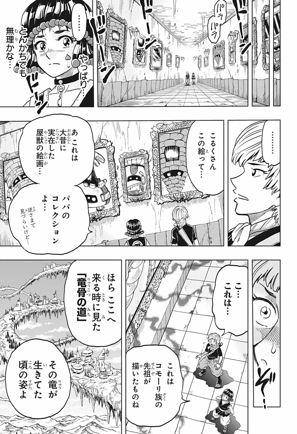 ビルドキング 第6話 - Page 19