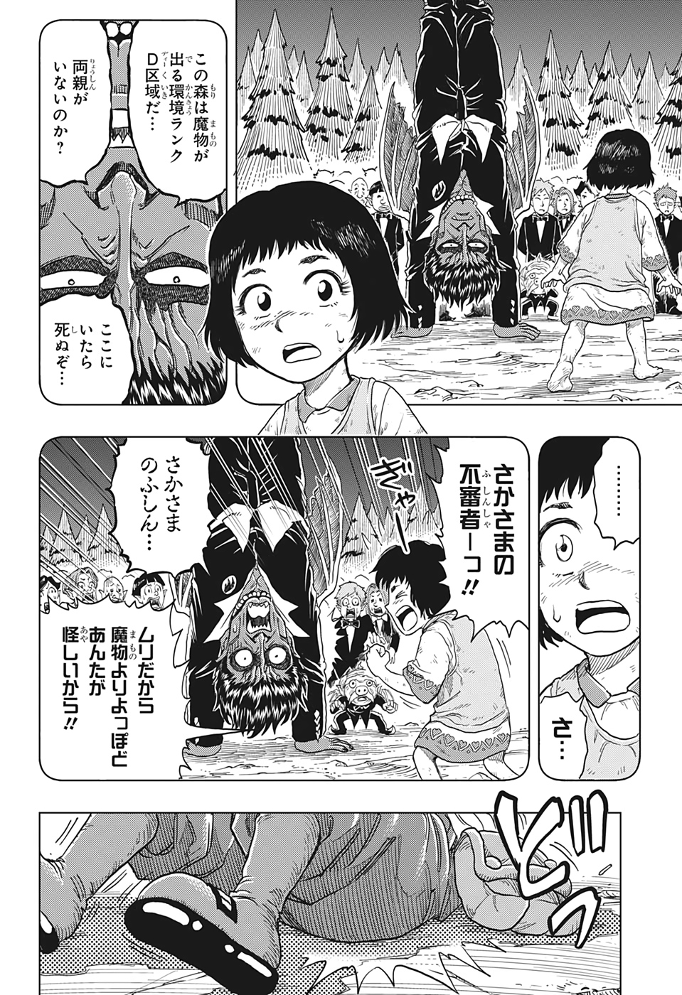 ビルドキング 第7話 - Page 6