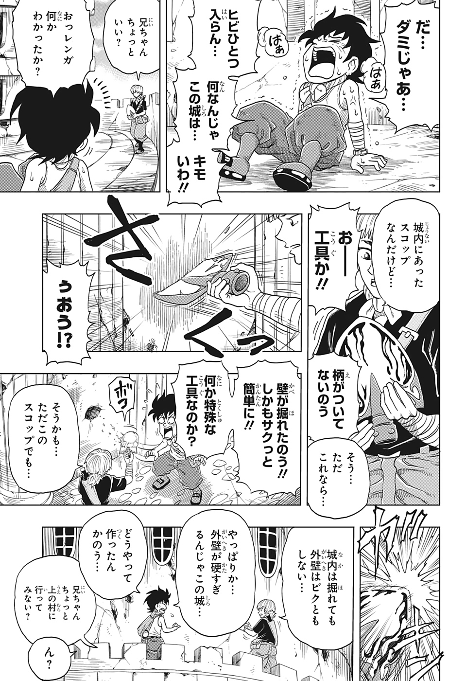 ビルドキング 第7話 - Page 7