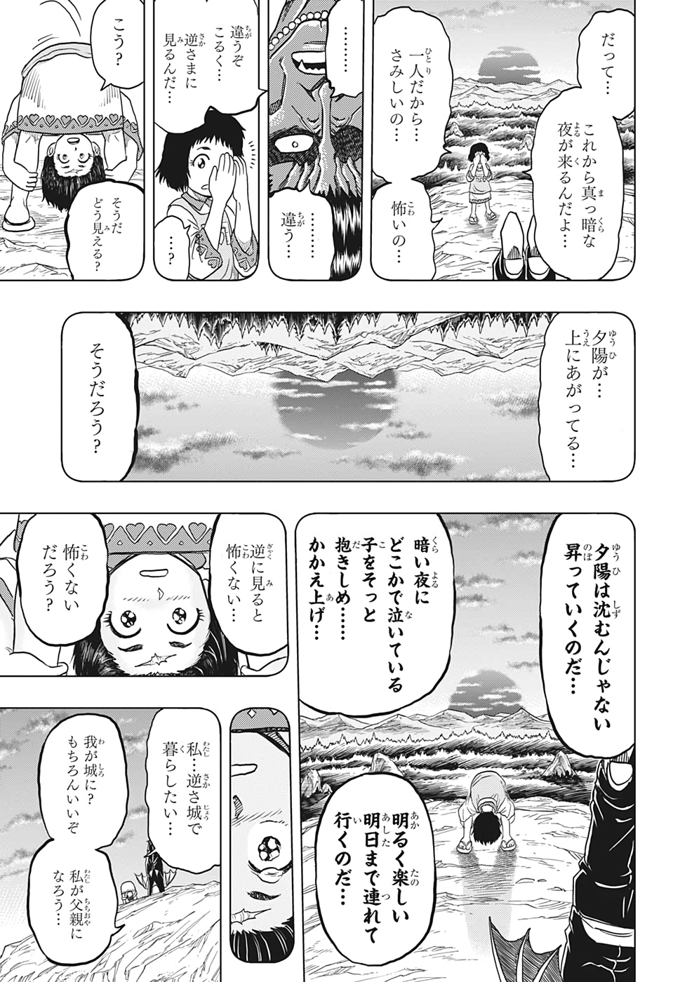 ビルドキング 第8話 - Page 15