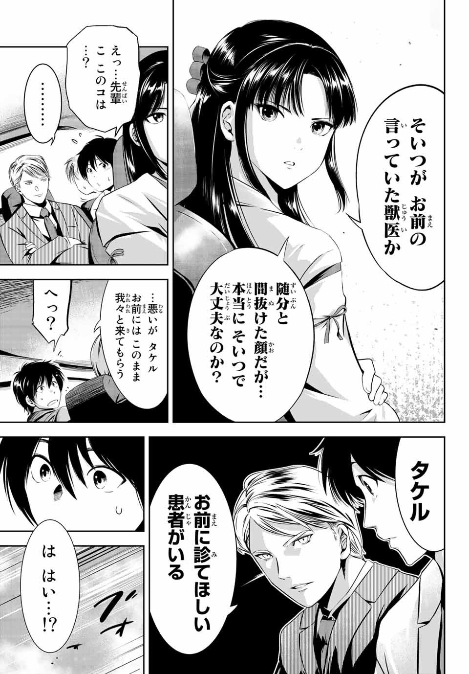 神獣医 第1話 - Page 17