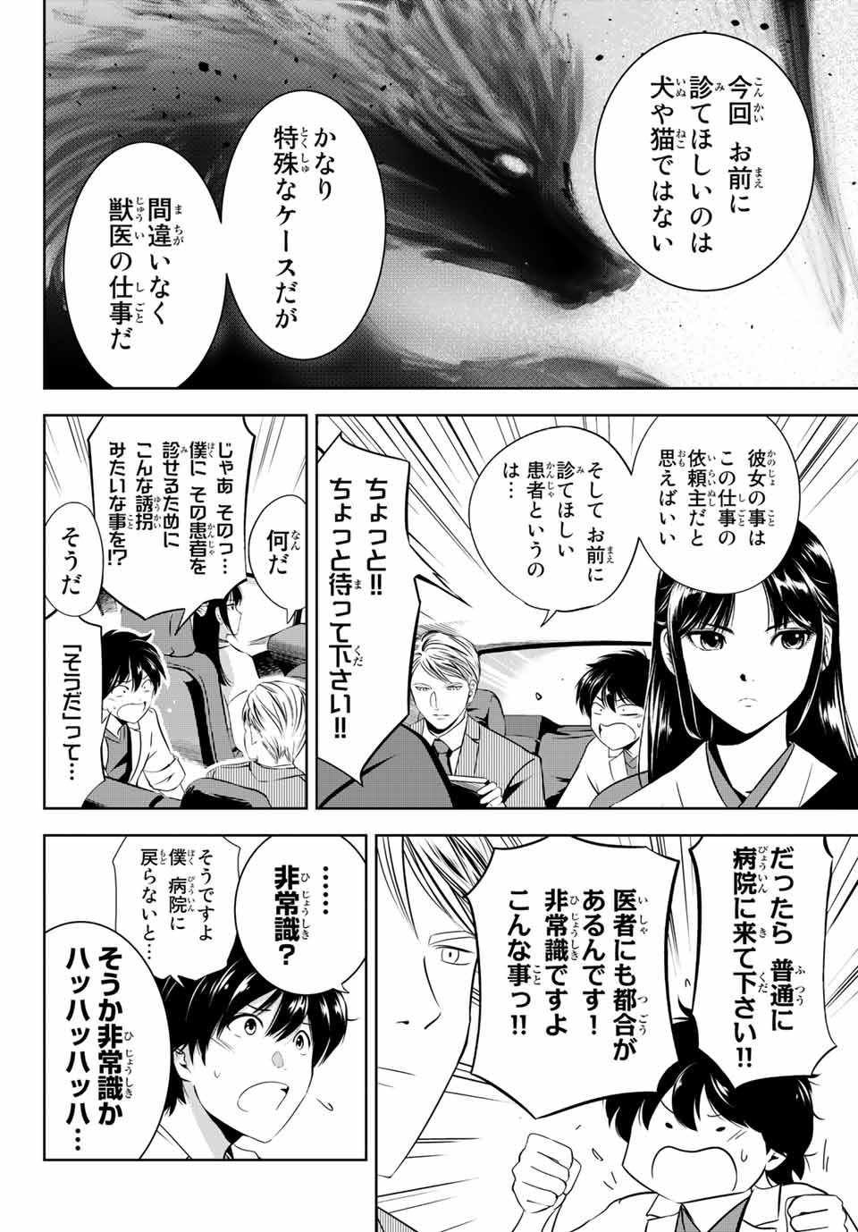 神獣医 第1話 - Page 18