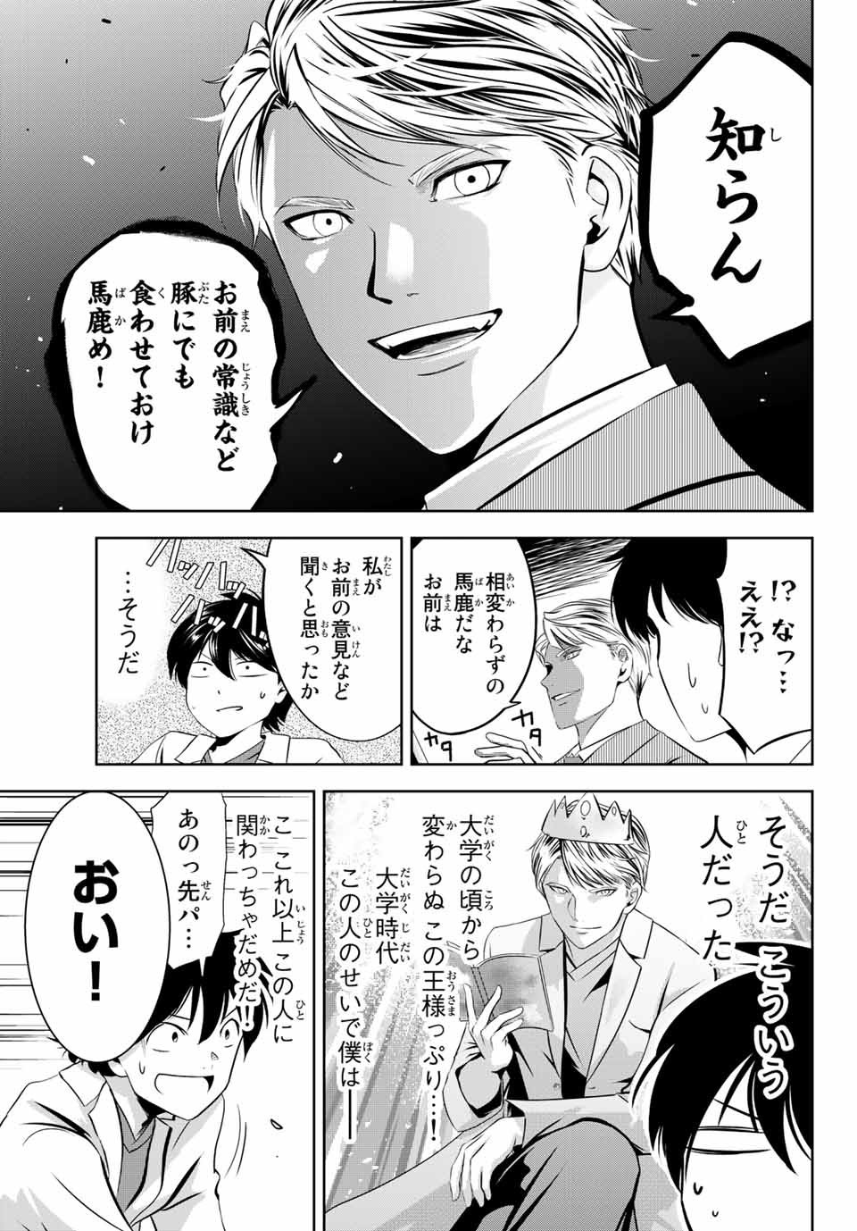 神獣医 第1話 - Page 19