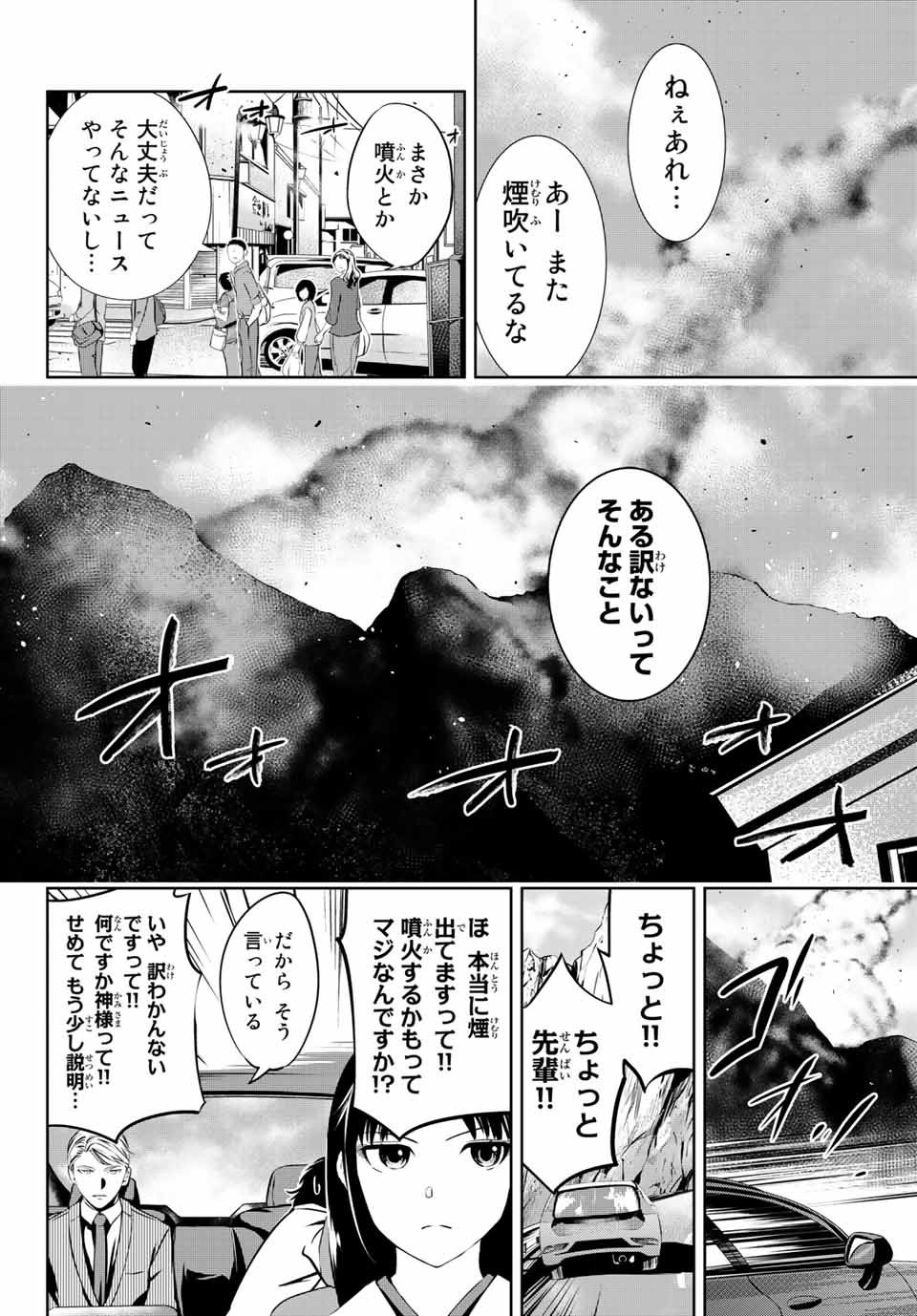 神獣医 第1話 - Page 22