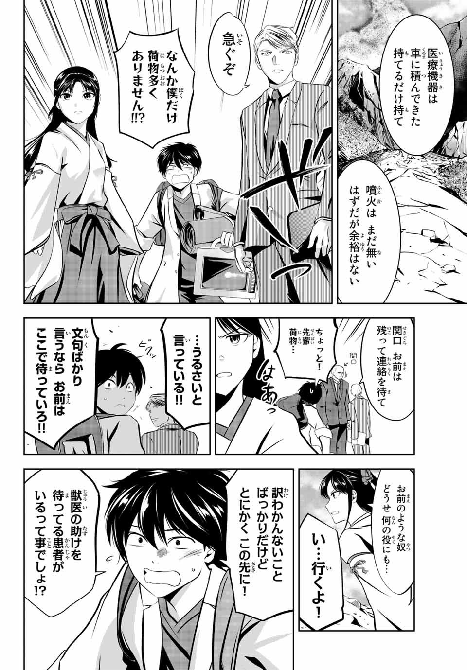 神獣医 第1話 - Page 24