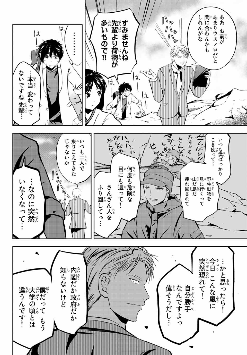 神獣医 第1話 - Page 26