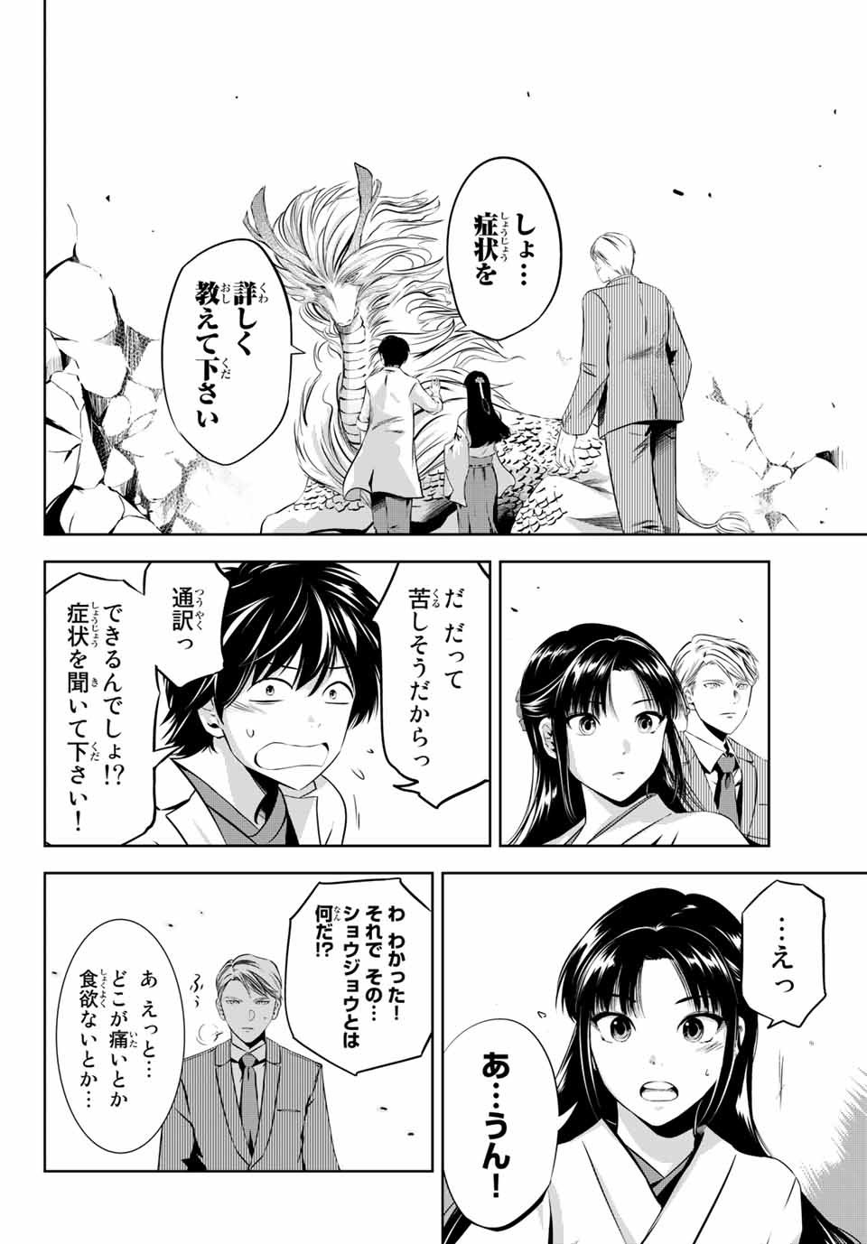 神獣医 第1話 - Page 36