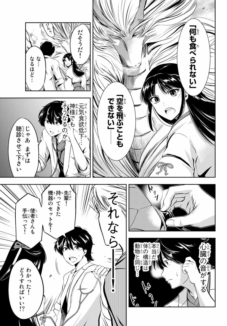 神獣医 第1話 - Page 37