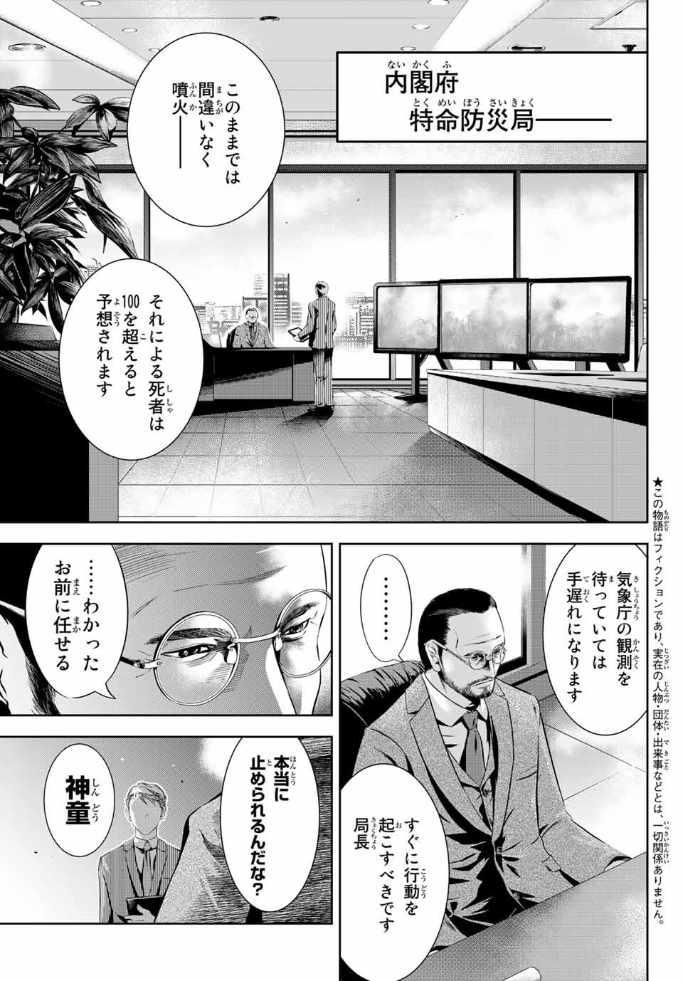 神獣医 第1話 - Page 5
