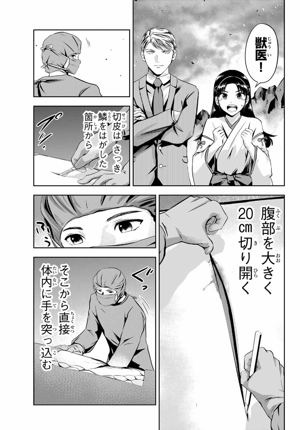 神獣医 第1話 - Page 49