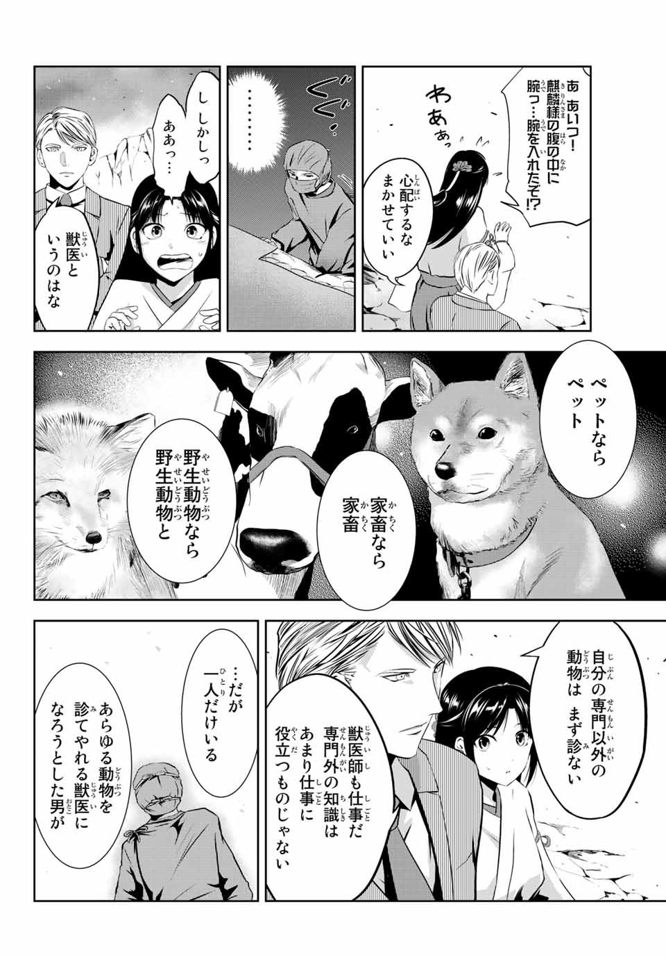 神獣医 第1話 - Page 50