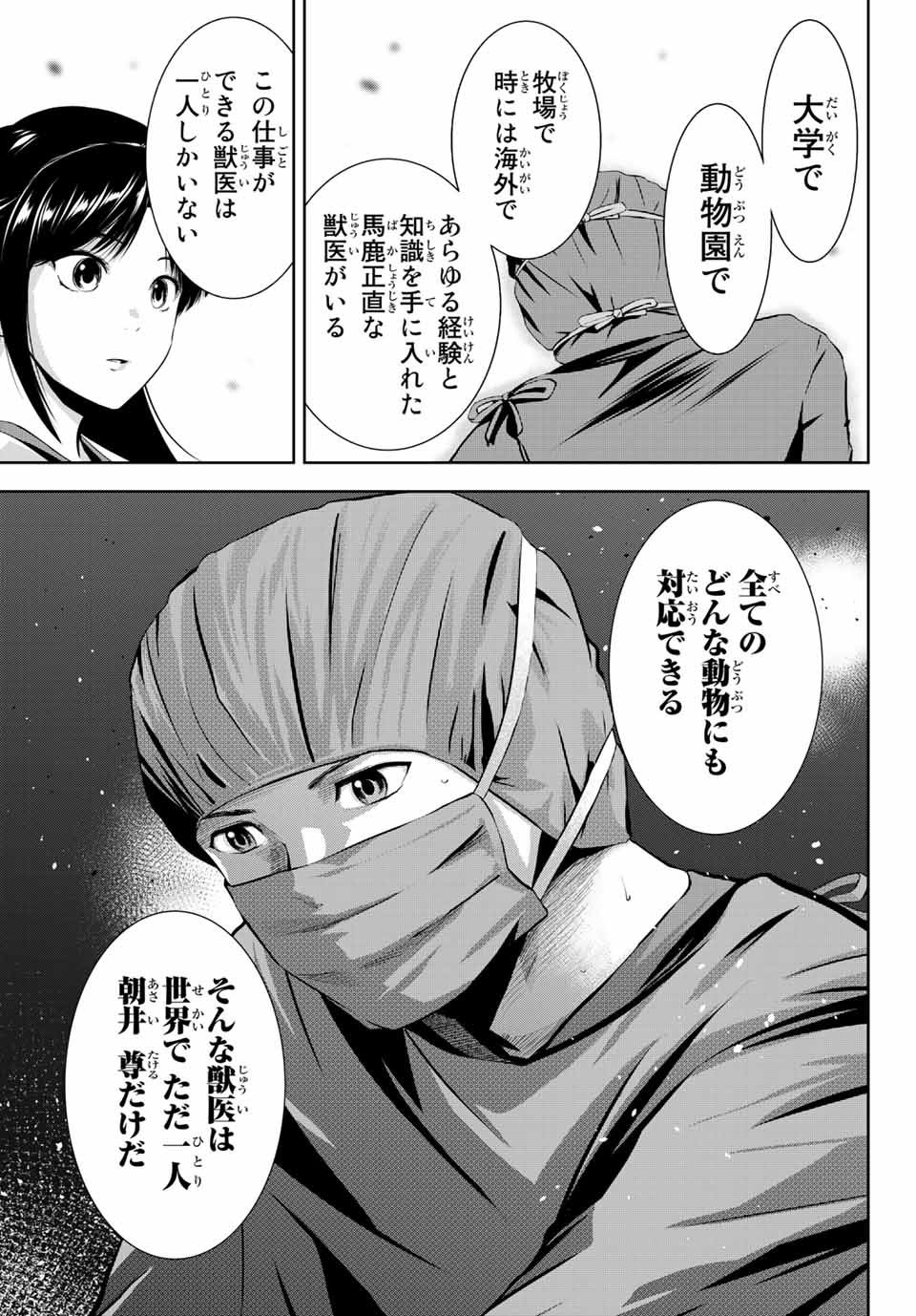 神獣医 第1話 - Page 51