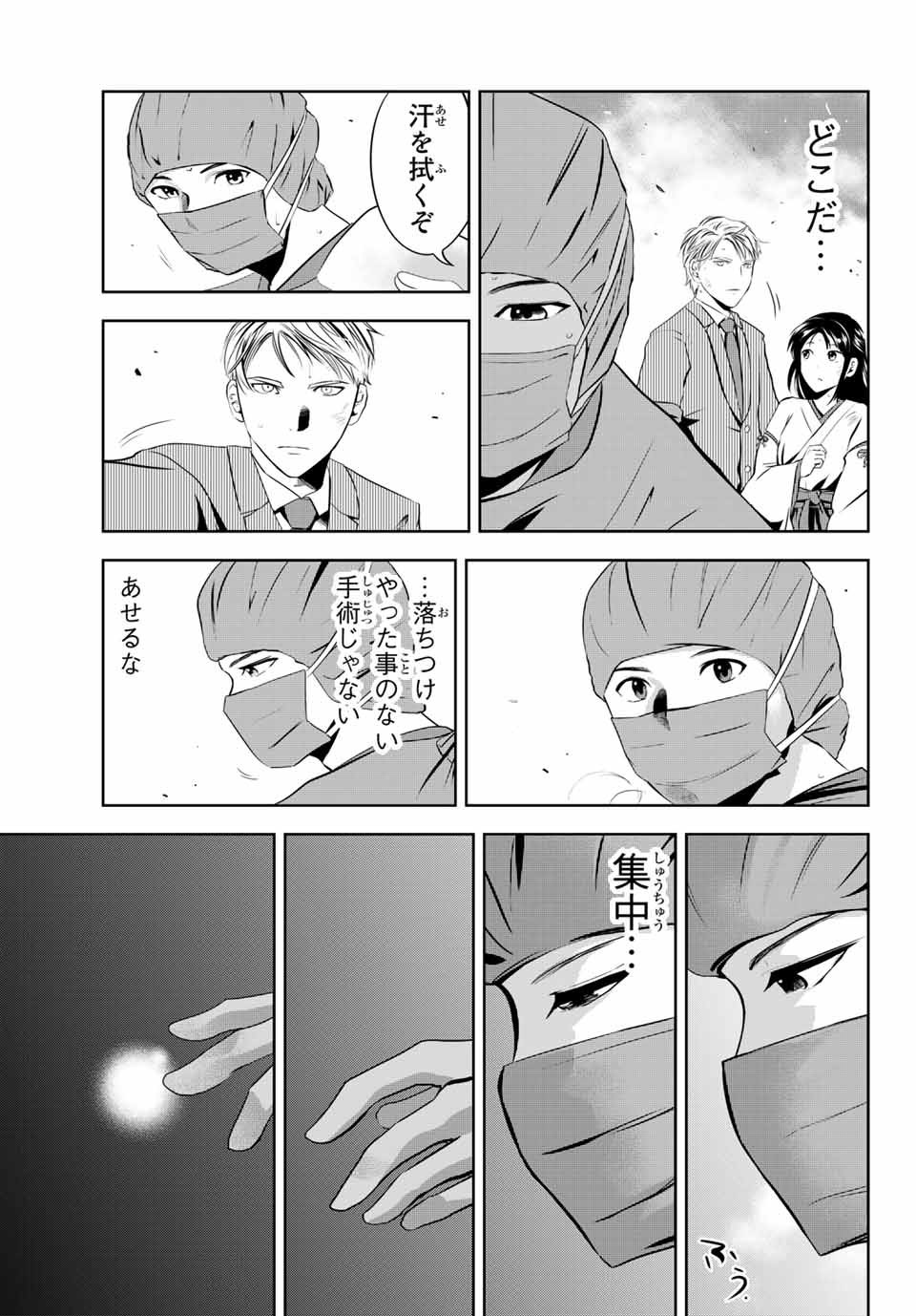 神獣医 第1話 - Page 53