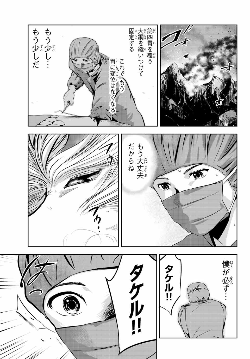 神獣医 第1話 - Page 55