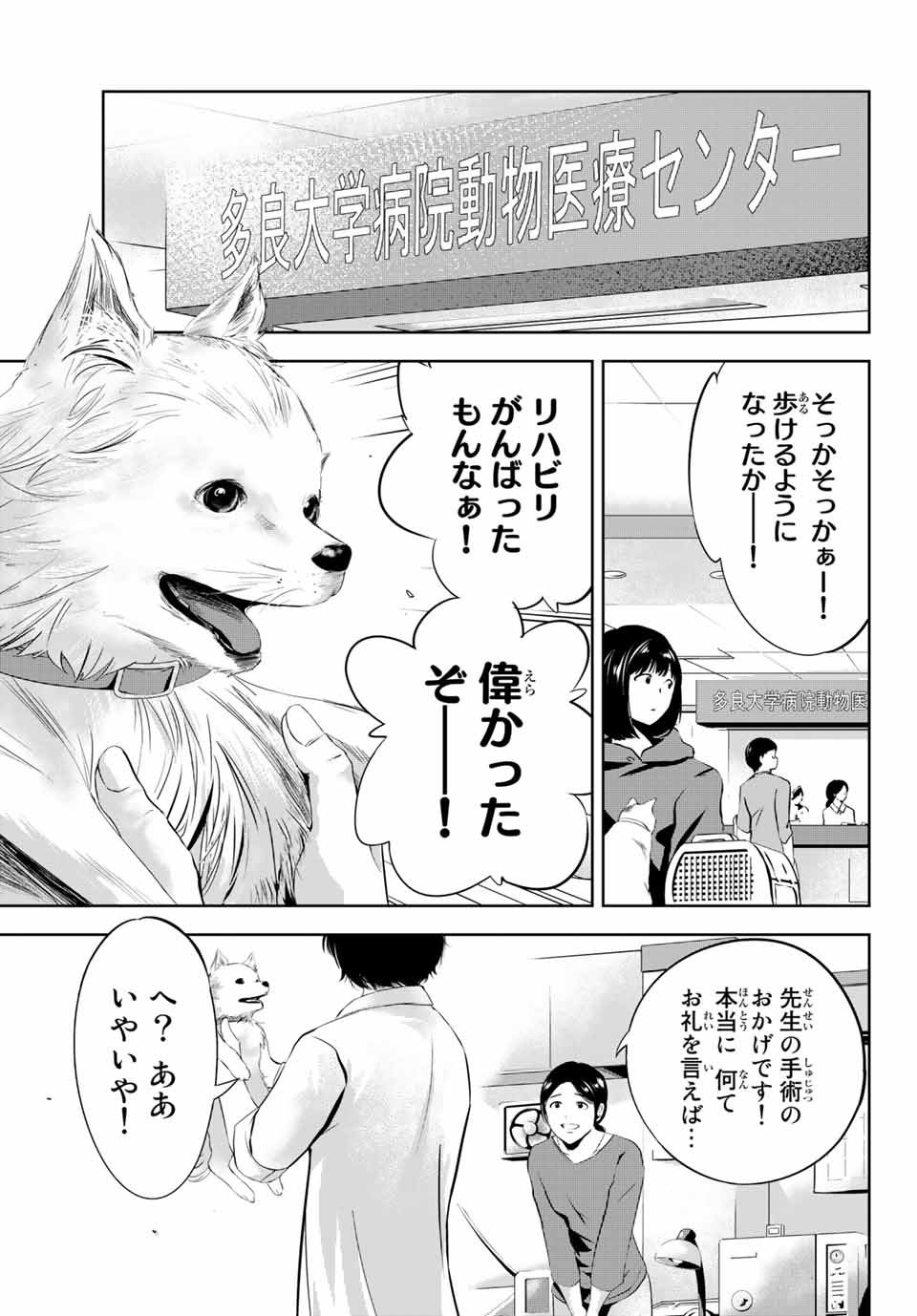 神獣医 第1話 - Page 7