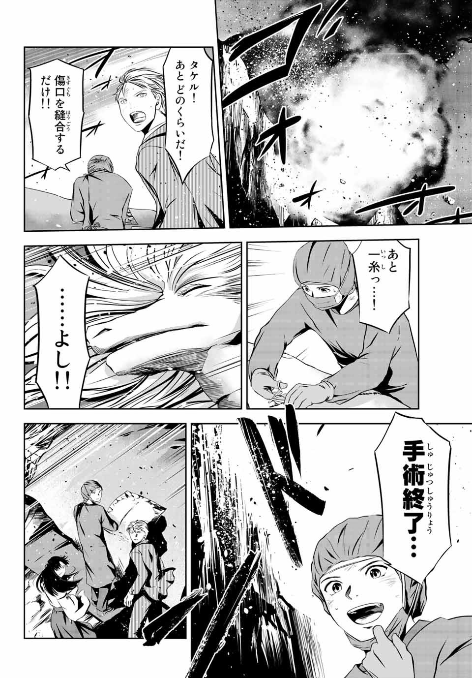 神獣医 第1話 - Page 64