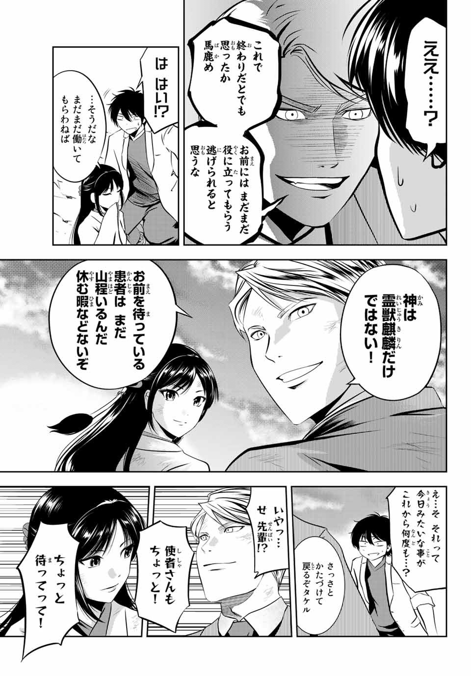 神獣医 第1話 - Page 71